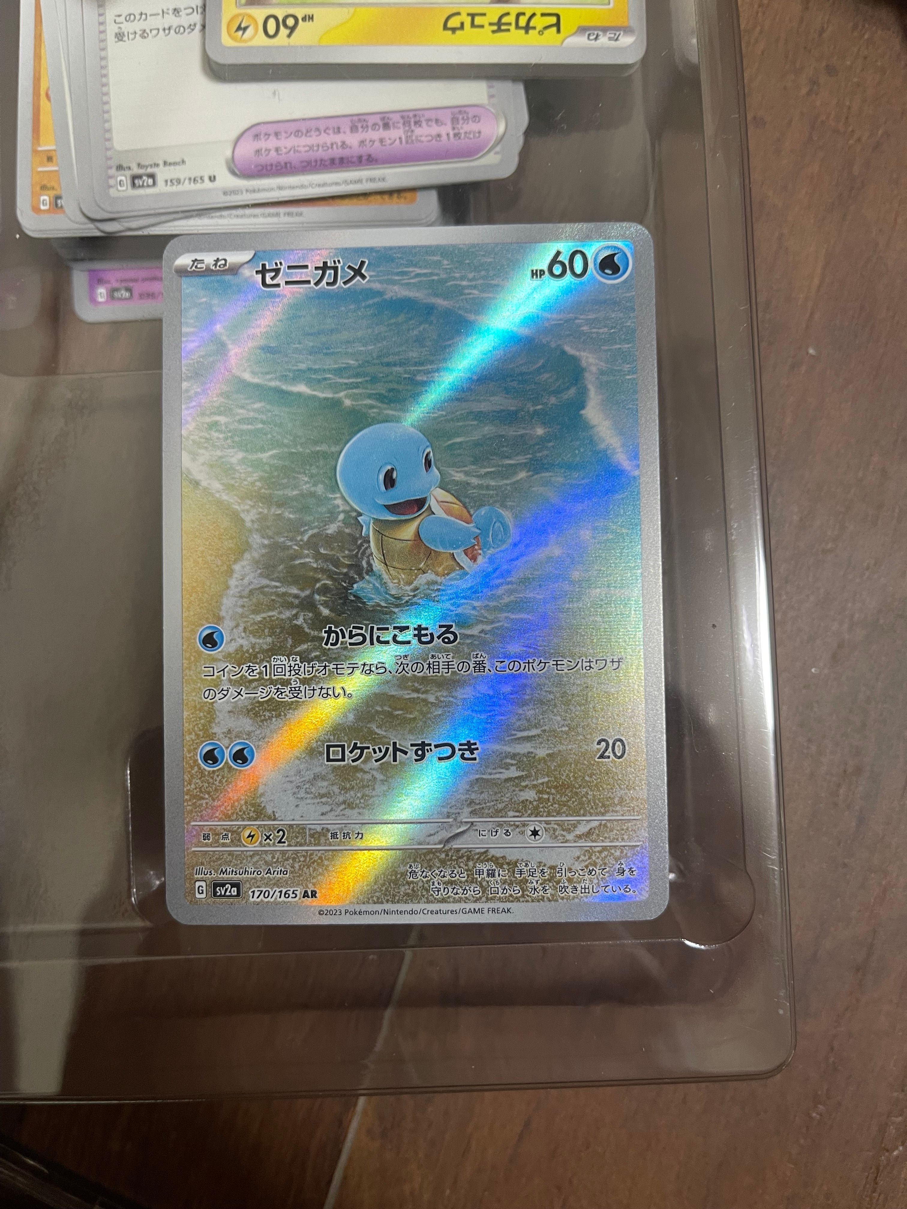 ゼニガメ AR[SV2a 170/165](強化拡張パック「ポケモンカード151」)