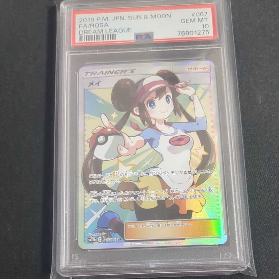 メイ SR[SM11b 067/049](強化拡張パック「ドリームリーグ」)