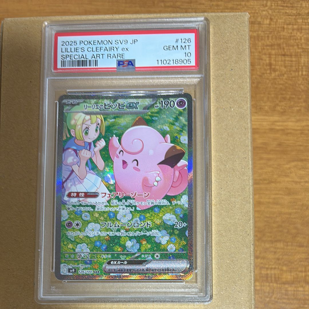 リーリエのピッピex SAR [SV9 126/100](拡張パック「バトルパートナーズ」)