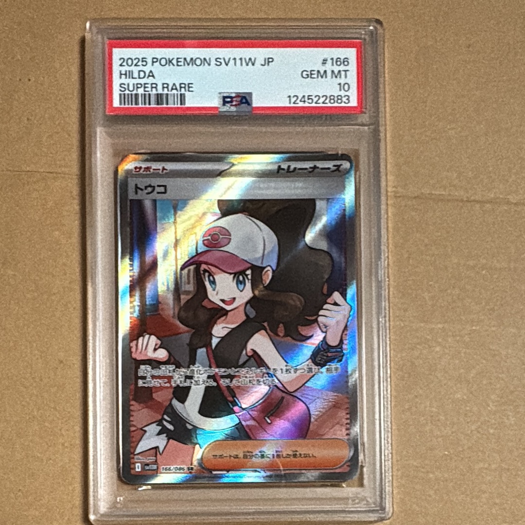 トウコ SR [SV11W 166/086](拡張パック「ホワイトフレア」)