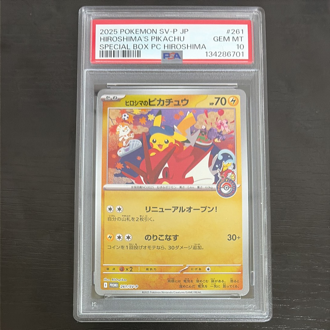 ヒロシマのピカチュウ P [SV-P 261](スペシャルBOX「ポケモンセンターヒロシマ」)