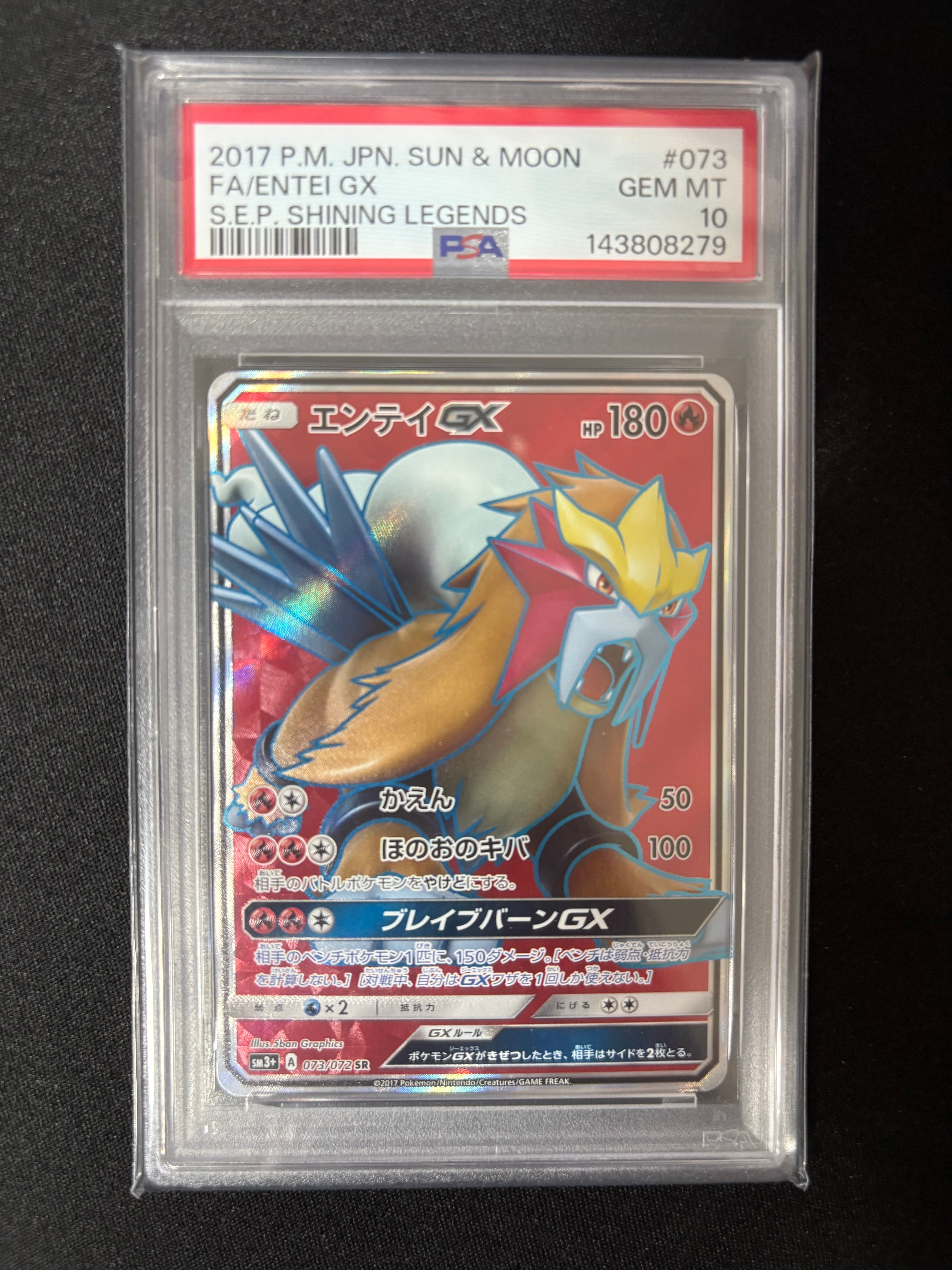 エンテイGX SR[SM3+ 073/072](強化拡張パック「ひかる伝説」)の新品