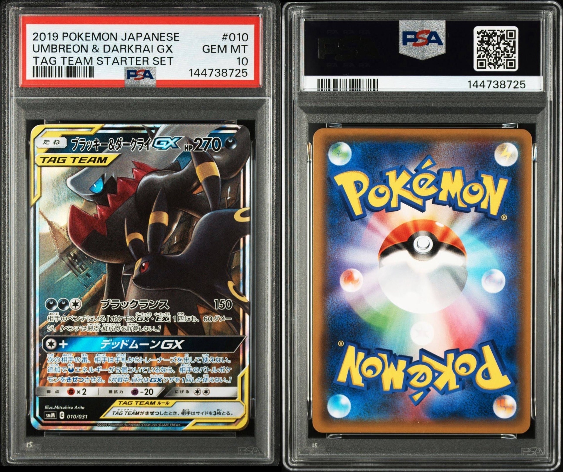 ブラッキー&ダークライGX [SMM 010/031](スターターセット TAG TEAM GX「エーフィ&デオキシスGX・ブラッキー&ダークライGX」)