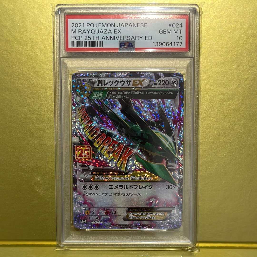 MレックウザEX: プロモ[S8a-P 024/025](プロモカードパック 25th ANNIVERSARY edition)