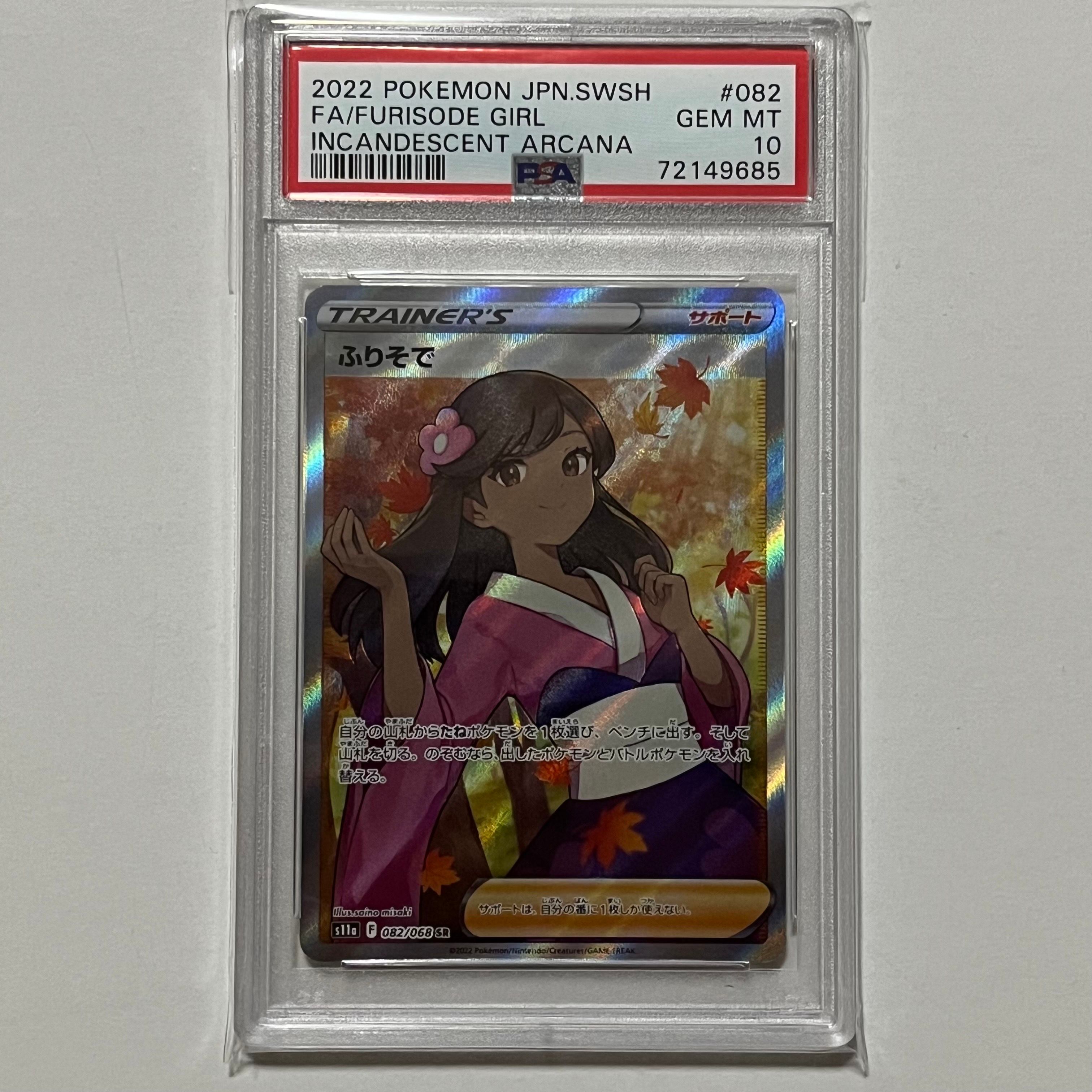 ふりそで SR [s11a 082/068](強化拡張パック『白熱のアルカナ』)