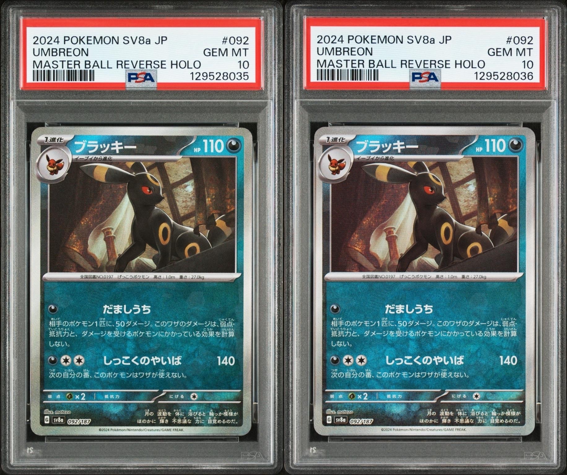 ブラッキー :マスターボールミラー [SV8a 092/187](ハイクラスパック「テラスタルフェスex」)