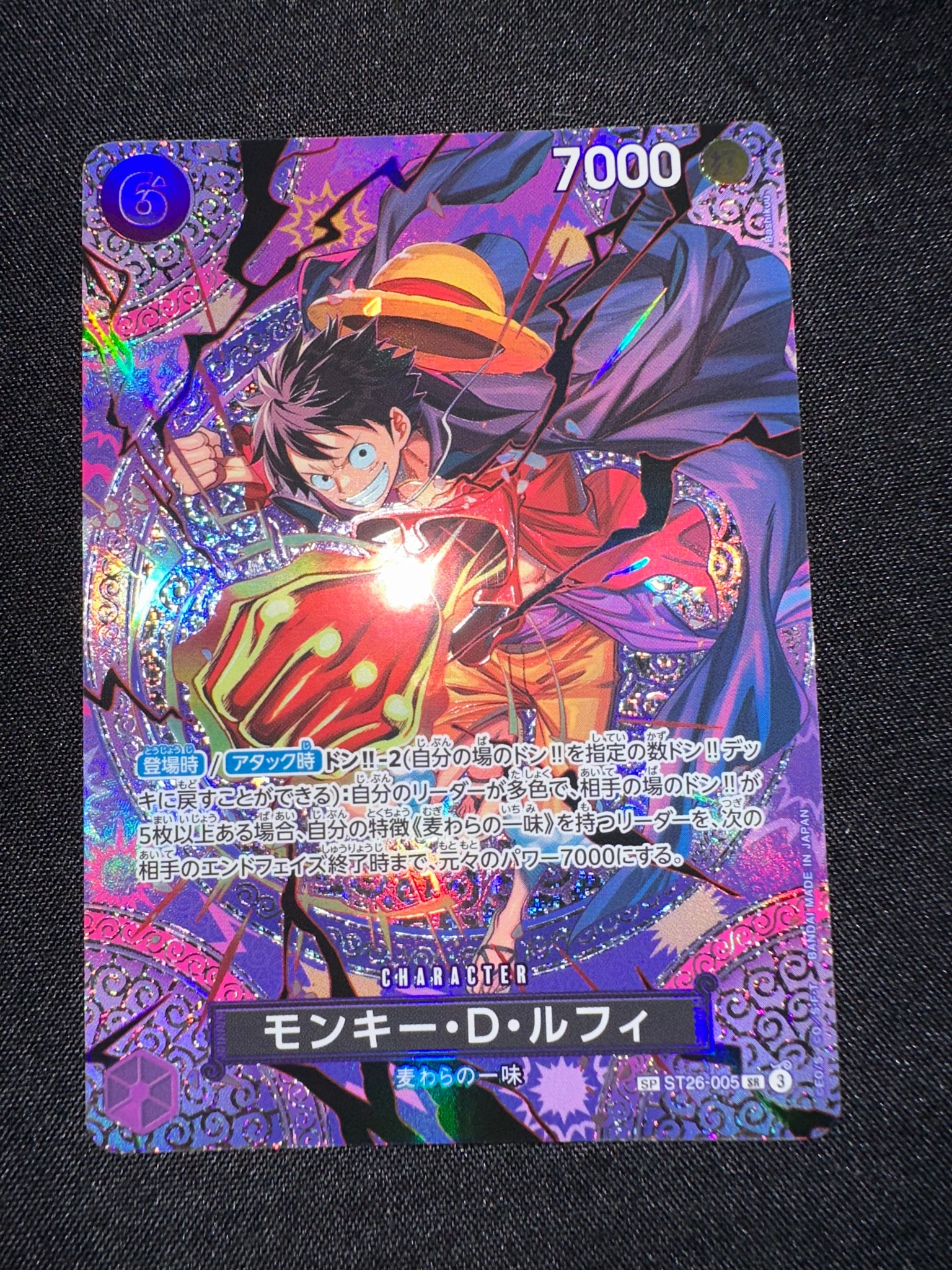 モンキー・D・ルフィ SR-SPC [ST26-005](ブースターパック「神の島の冒険」)
