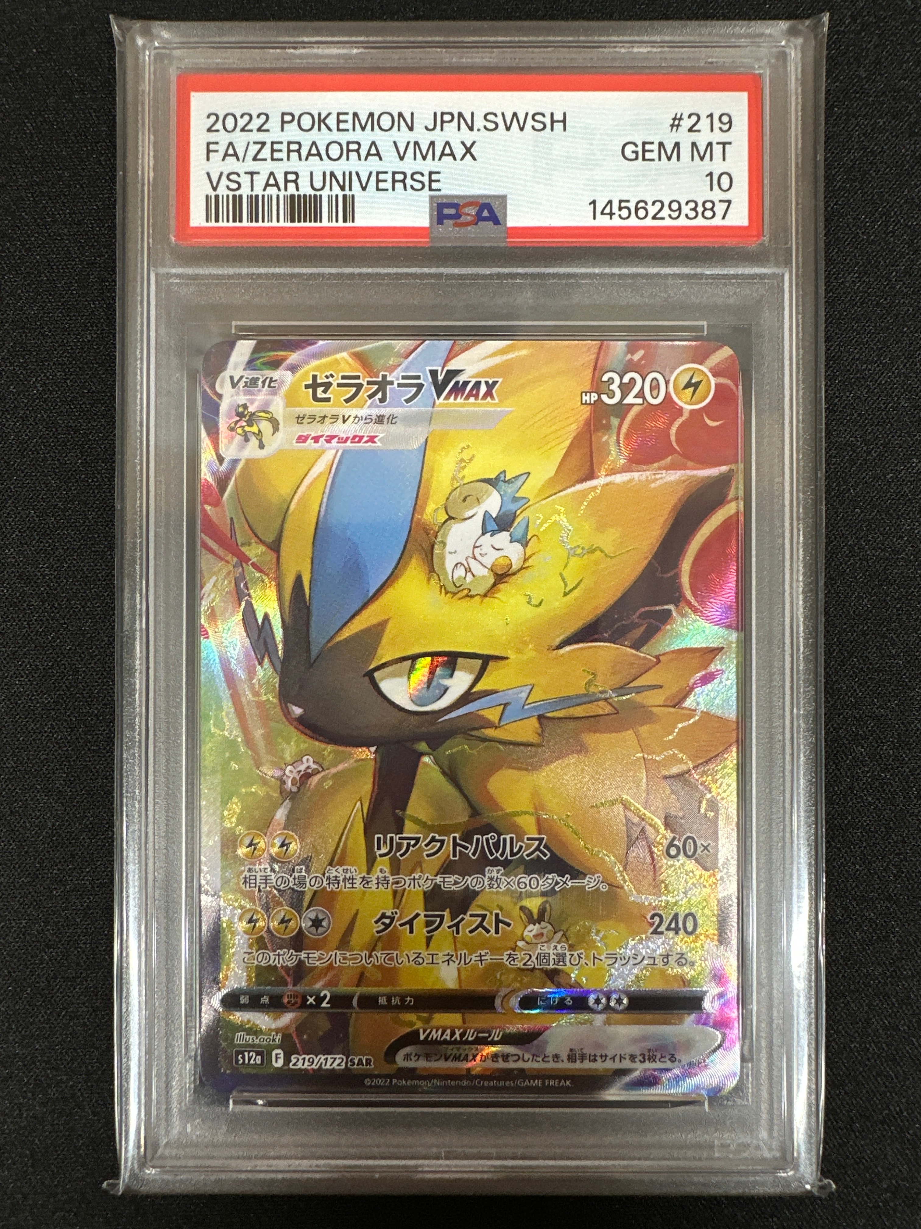 PSA10】ゼラオラVMAX SAR[s12a 219/172](ハイクラスパック「VSTAR
