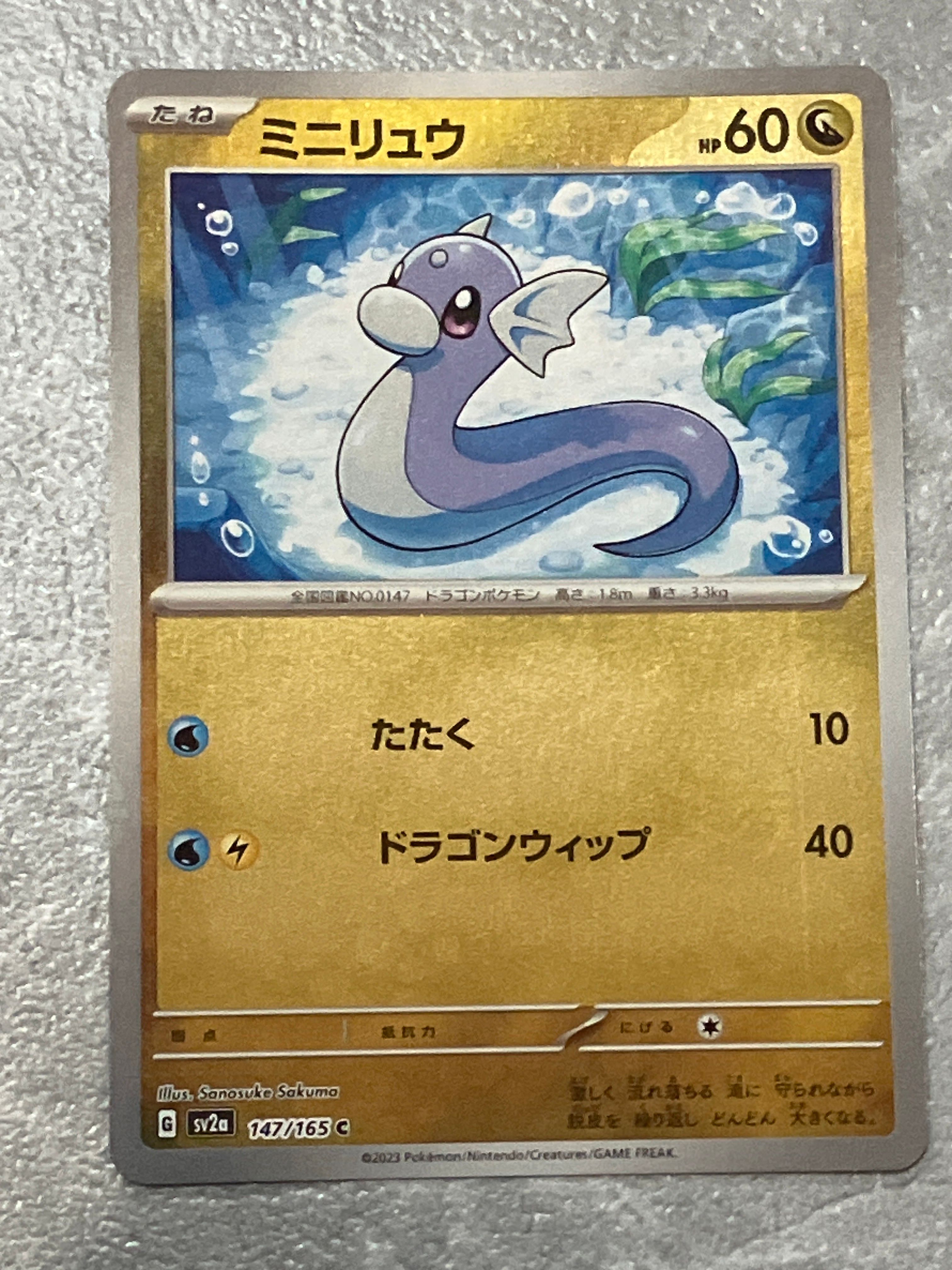 ミニリュウ C: モンスターボールミラー[SV2a 147/165](強化拡張パック「ポケモンカード151」)