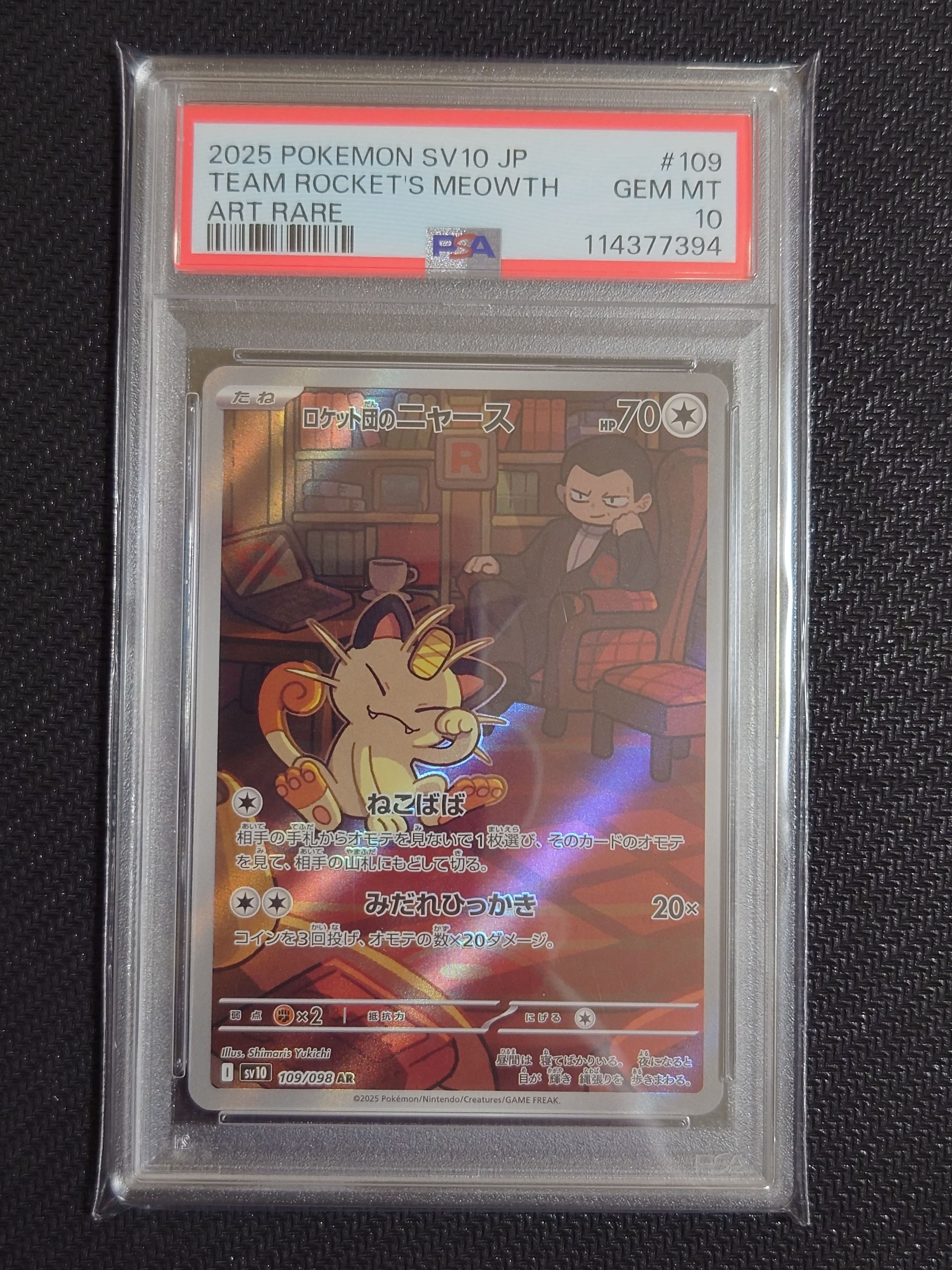 ロケット団のニャース AR [SV10 109/098](拡張パック「ロケット団の栄光」)