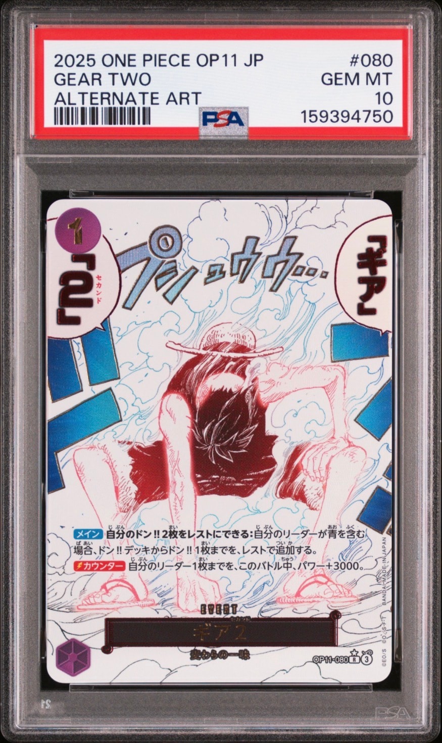 Gear 2 R-P [OP11-080](Booster Pack "A Fist of Divine Speed")