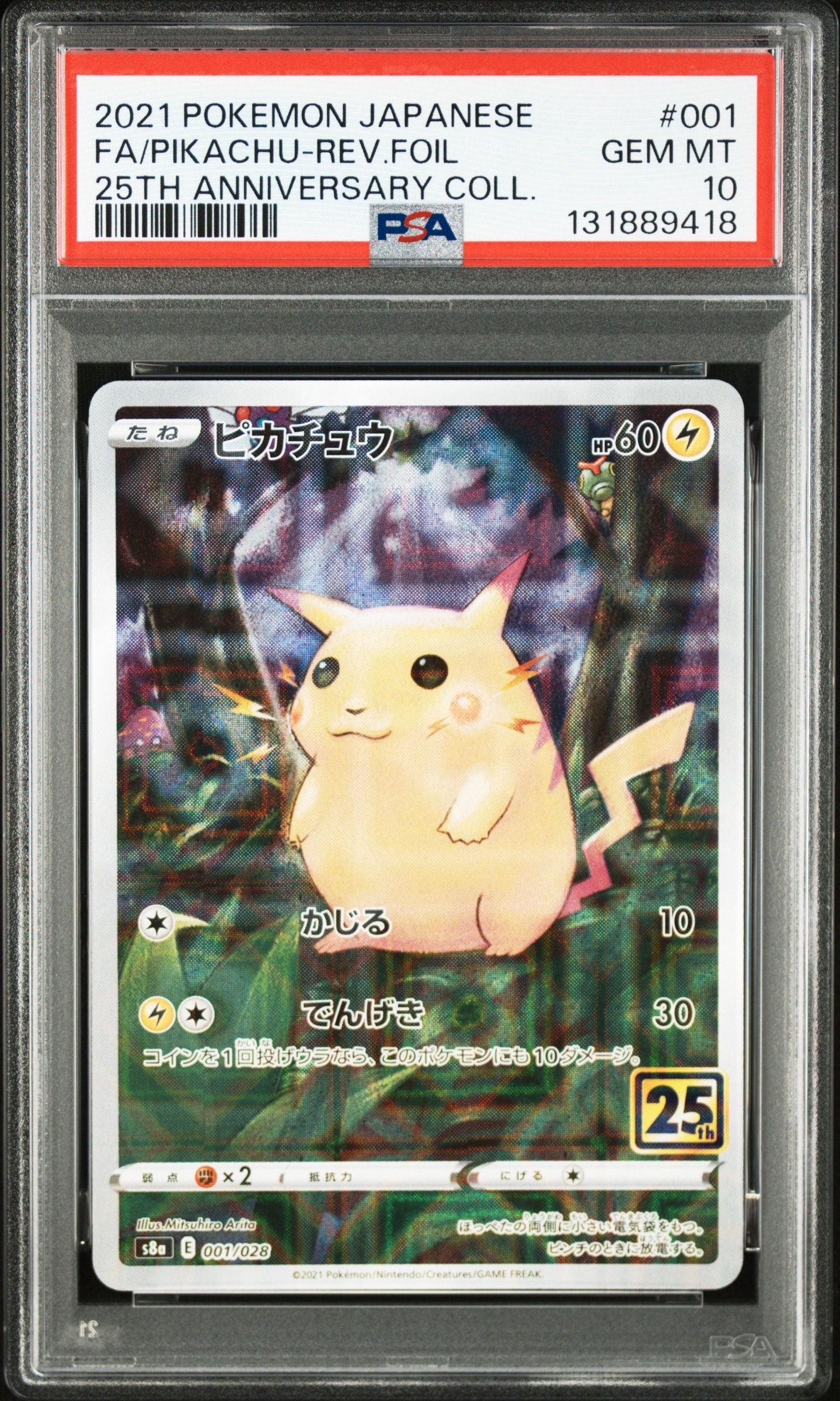 ピカチュウ: ミラー [s8a 001/028](拡張パック「25th アニバーサリーコレクション」)