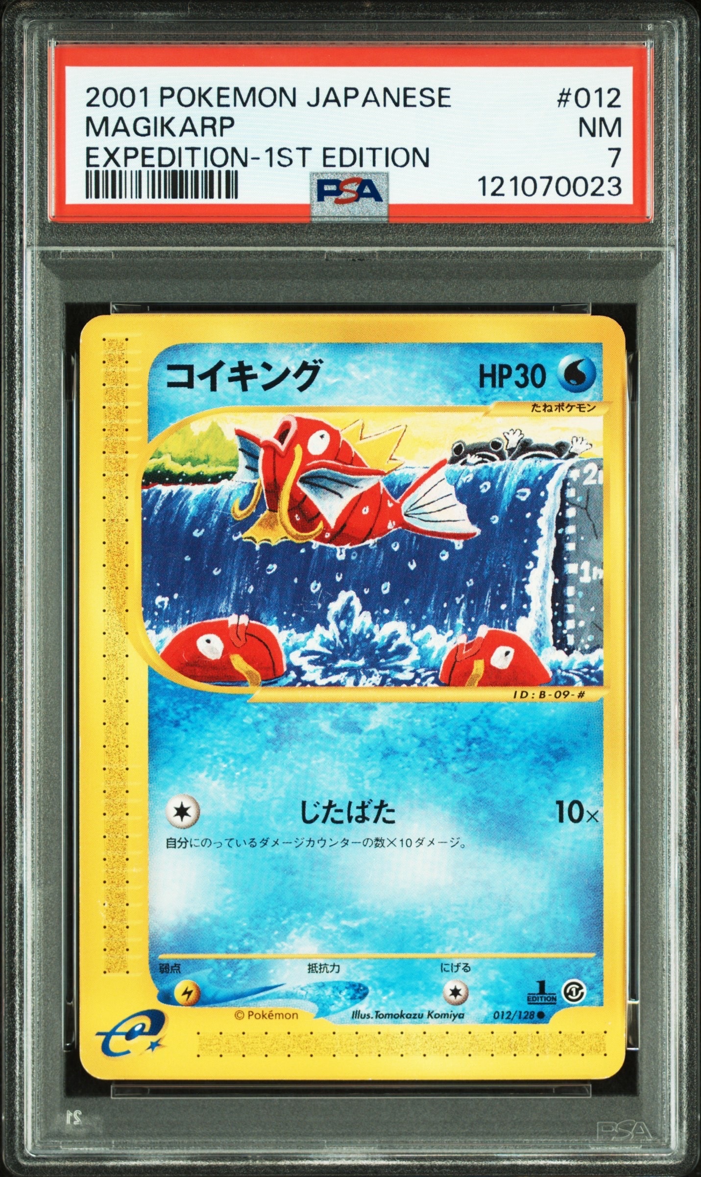 コイキング ○ :1ED [e1 012/128](ポケモンカードe 第1弾「基本拡張