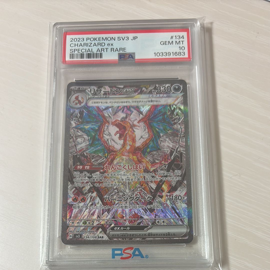 リザードンex SAR[SV3 134/108](拡張パック「黒炎の支配者」)