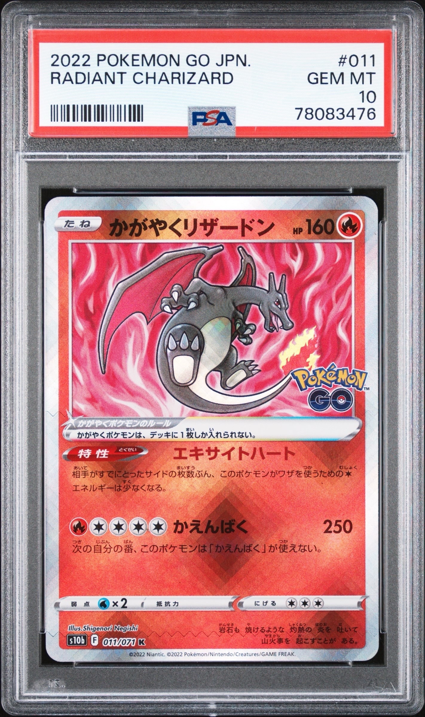 かがやくリザードン K[S10b 011/071](強化拡張パック「Pokemon GO」)