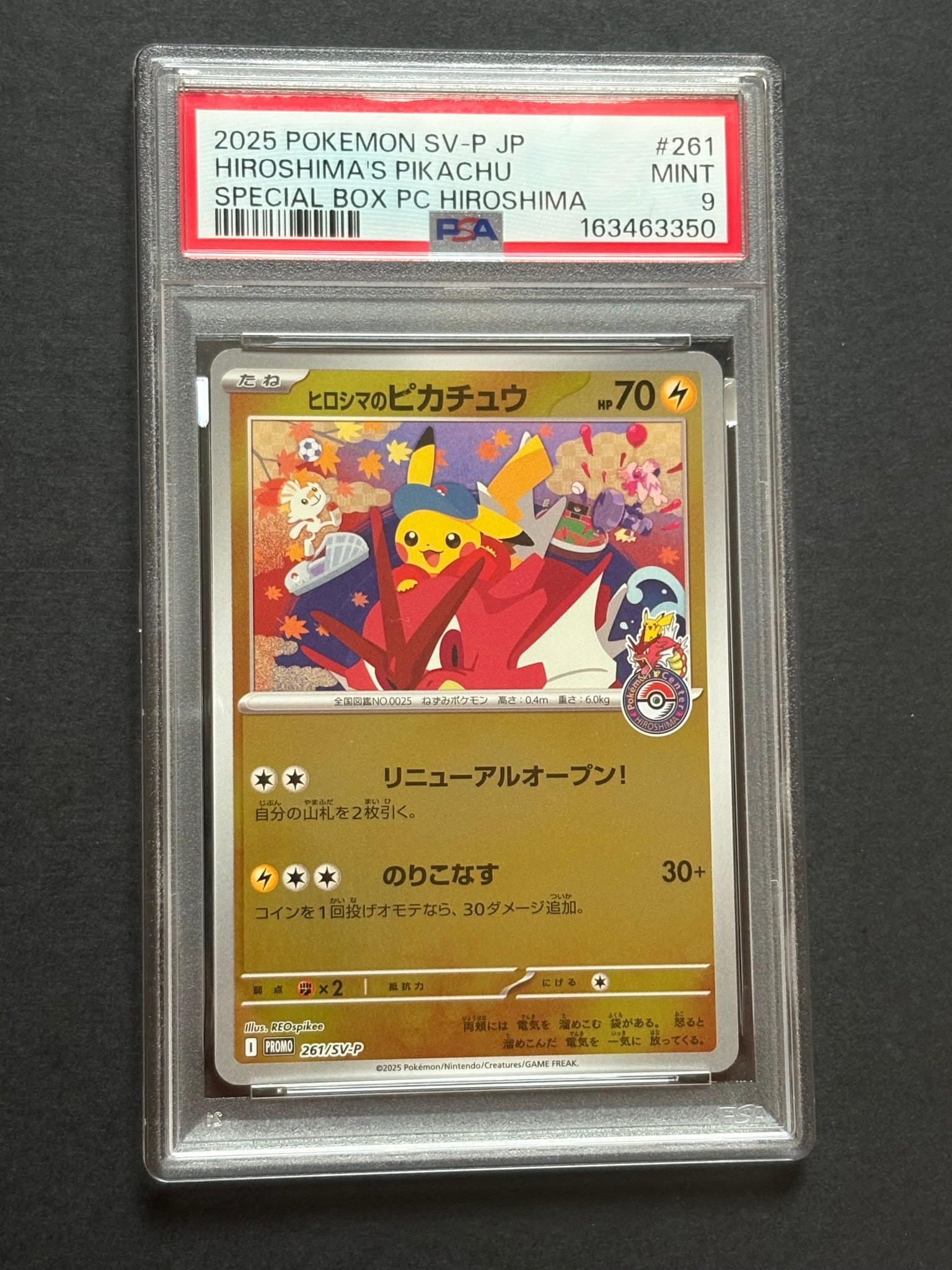 ヒロシマのピカチュウ P [SV-P 261](スペシャルBOX「ポケモンセンター