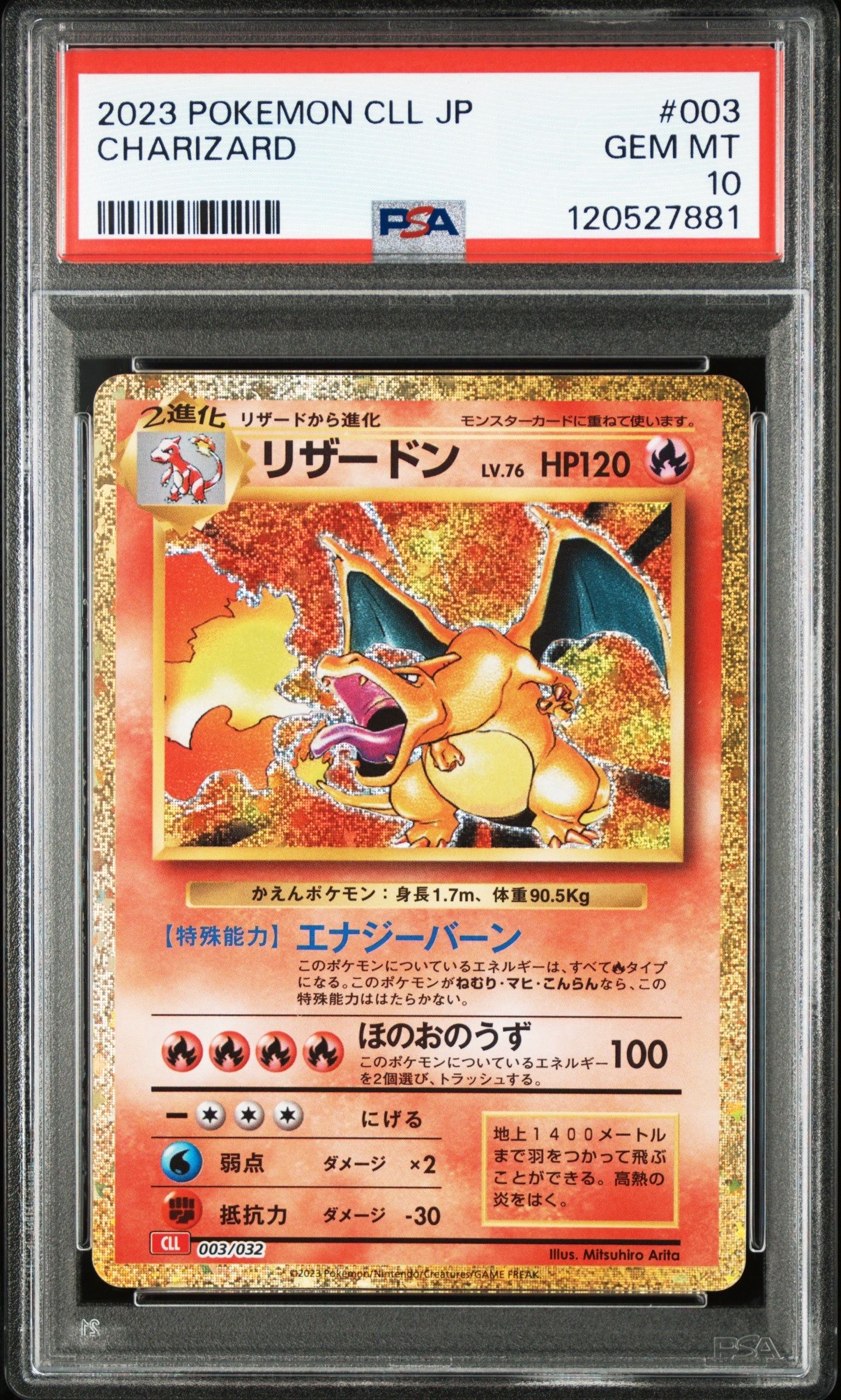 リザードン [CLL 003/032](ポケモンカードゲーム Classic)