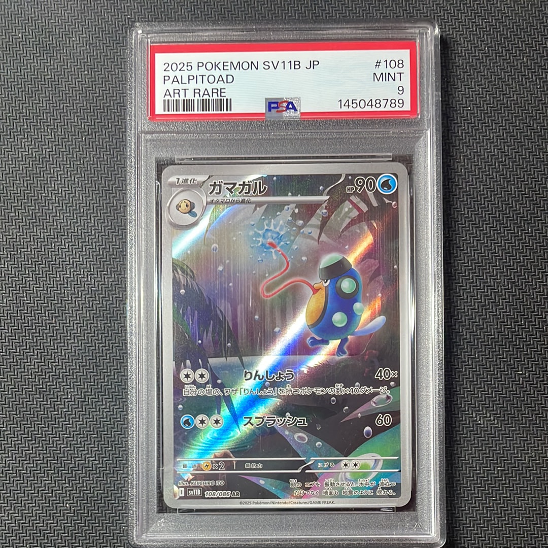 ガマガル AR [SV11B 108/086](拡張パック「ブラックボルト」)通販