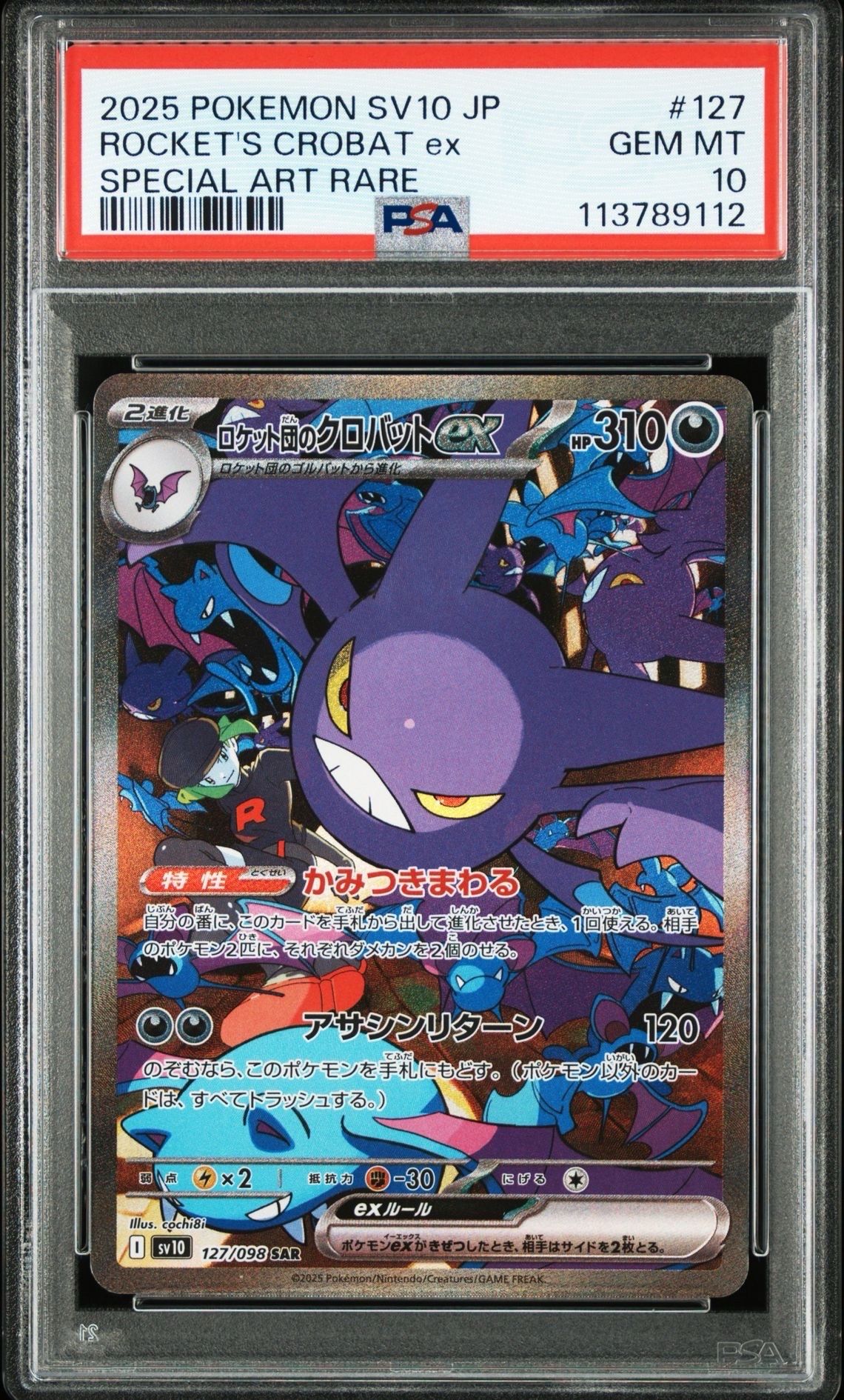 ロケット団のクロバットex SAR [SV10 127/098](拡張パック「ロケット団の栄光」)