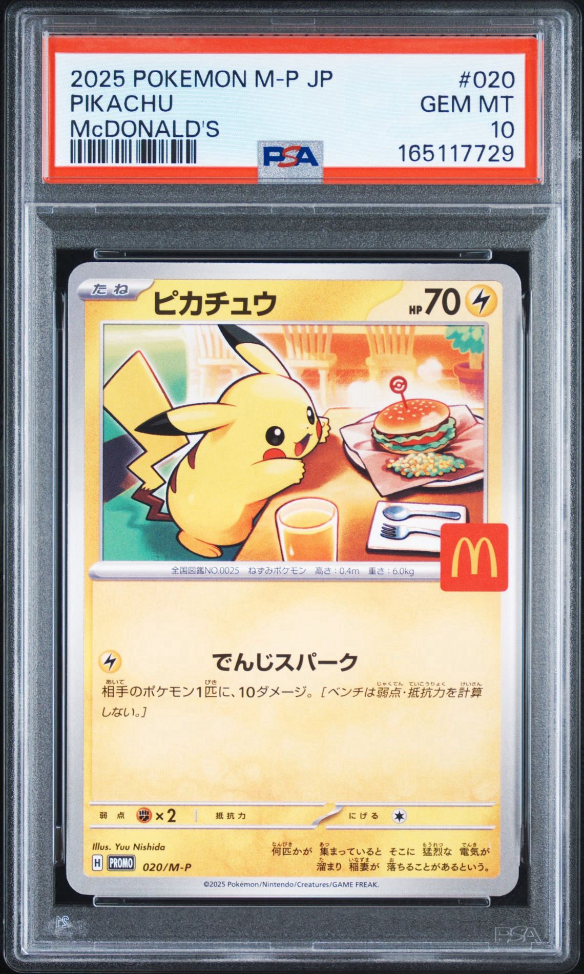 ピカチュウ P [M-P 020](プロモカードパック「マクドナルド ハッピー
