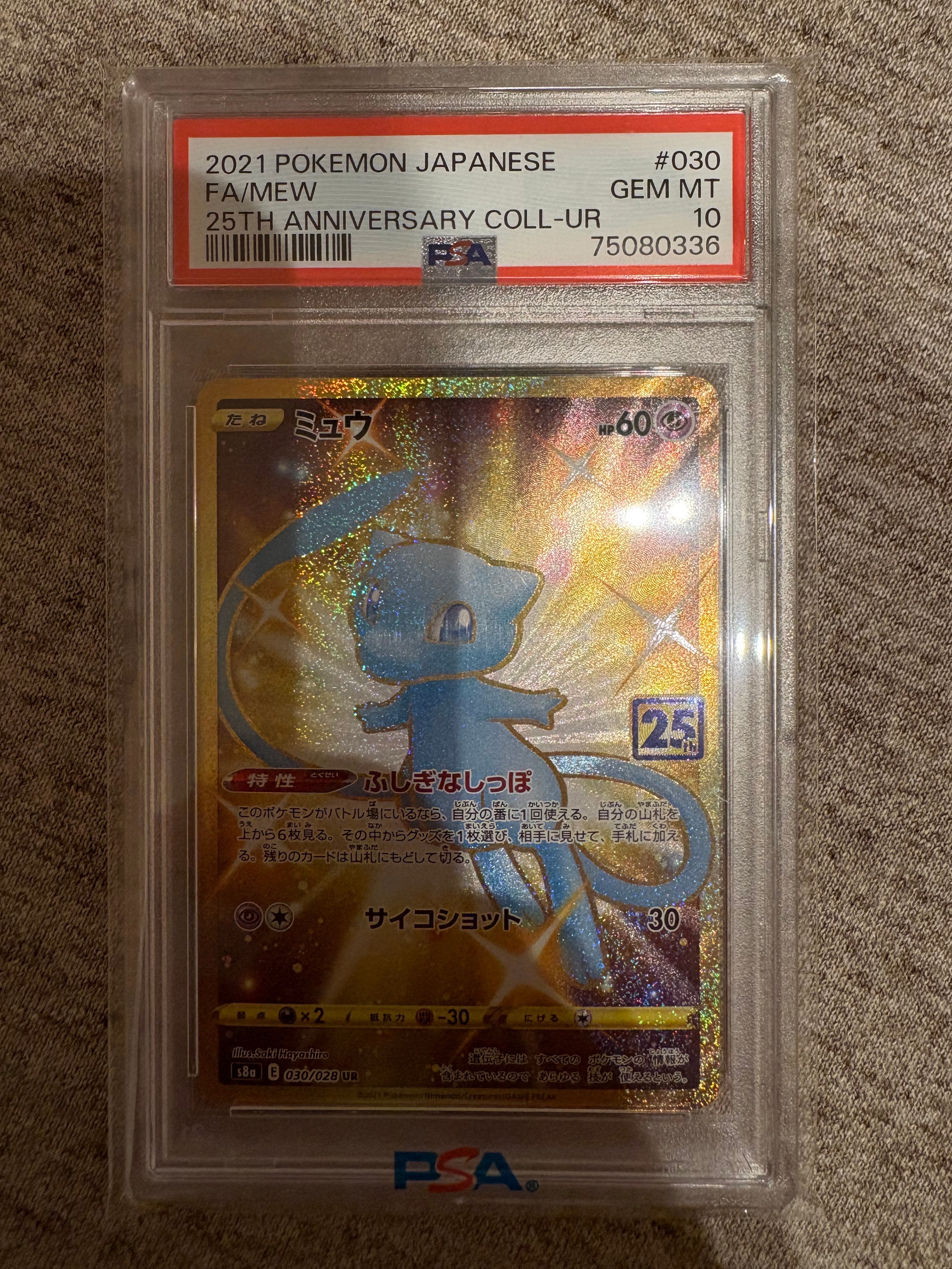 ミュウ ふしぎなしっぽ UR[S8a 030/028](拡張パック「25th ANNIVERSARY