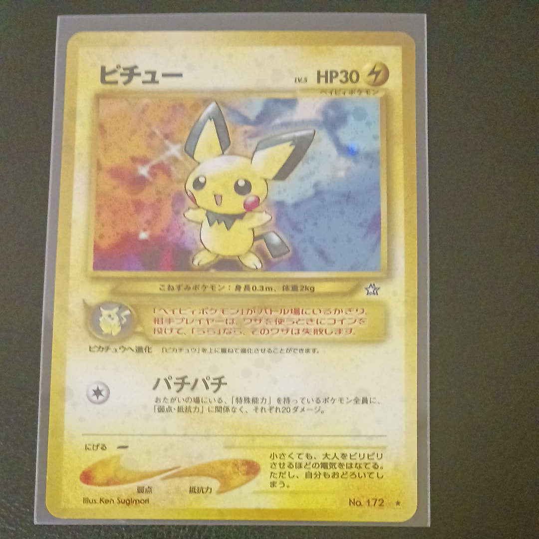 状態D】ピチュー ☆: 旧裏 [neo1 No.172](ポケモンカード☆neo 拡張