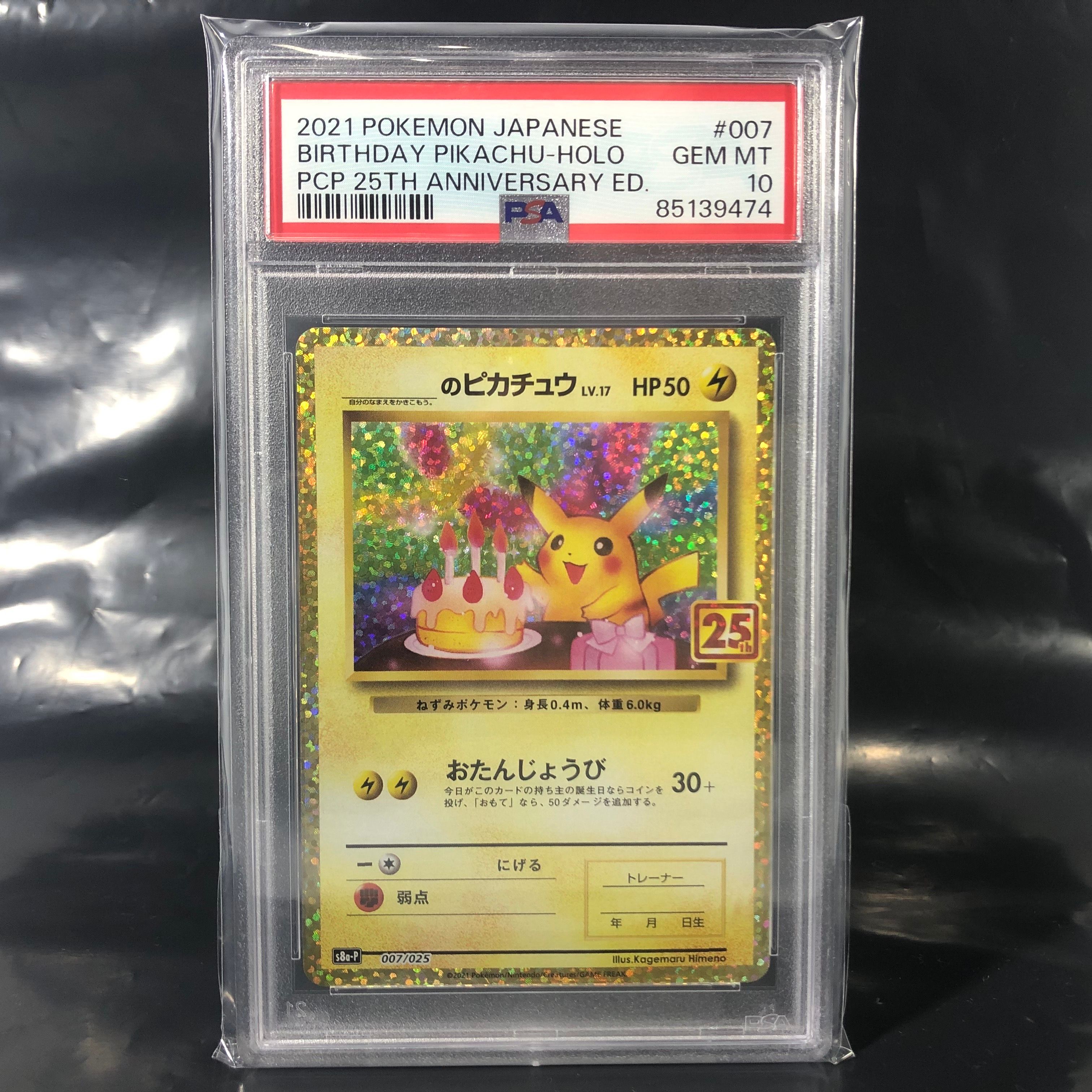 _のピカチュウ: プロモ (お誕生日ピカチュウ) [S8a-P 007/025](プロモカードパック 25th ANNIVERSARY edition)