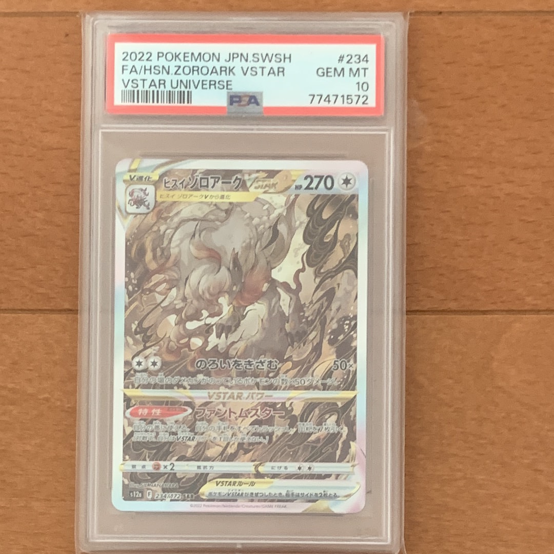 ヒスイゾロアークVSTAR SAR[s12a 234/172](ハイクラスパック「VSTARユニバース」)