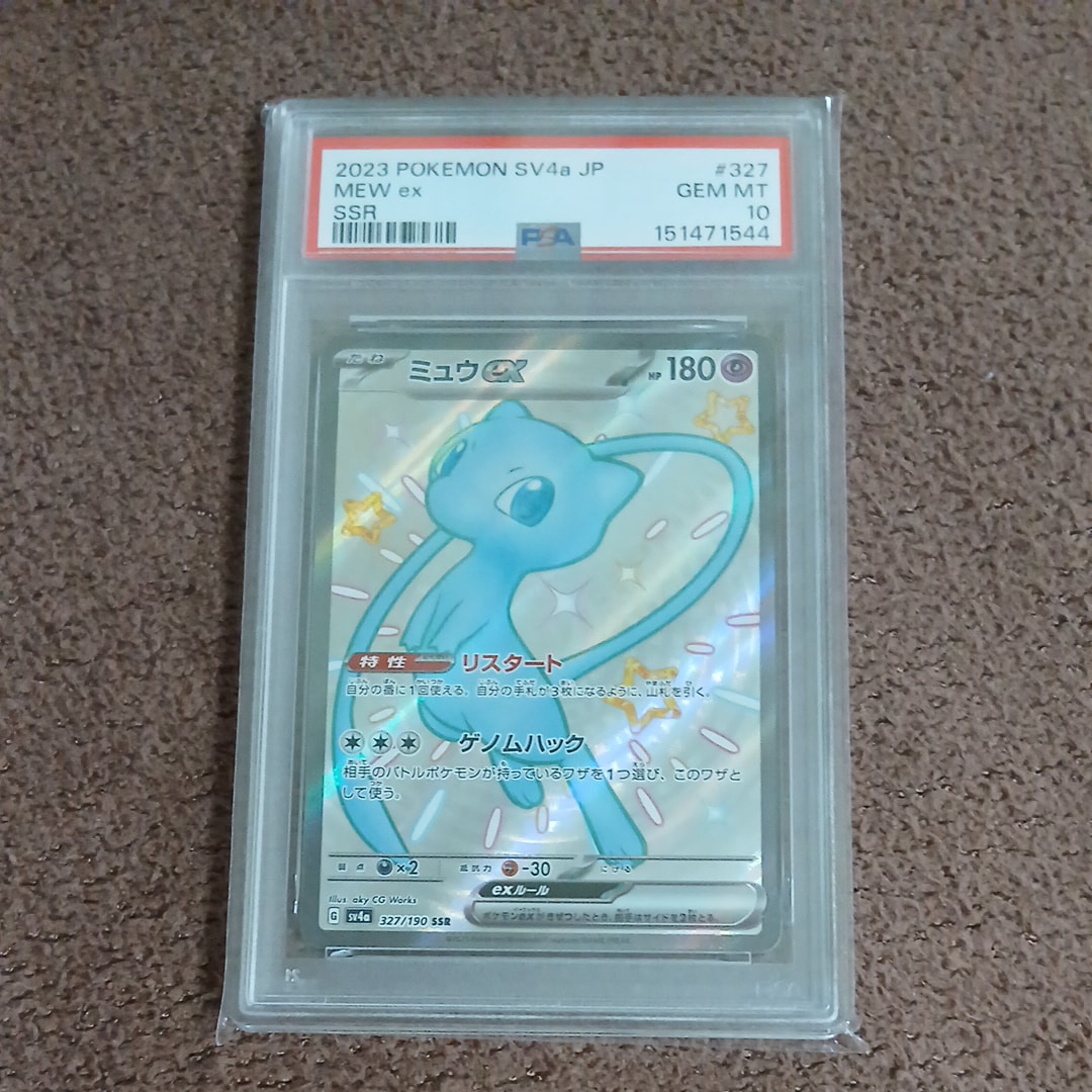 PSA10】ミュウex SSR [SV4a 327/190](ハイクラスパック「シャイニー