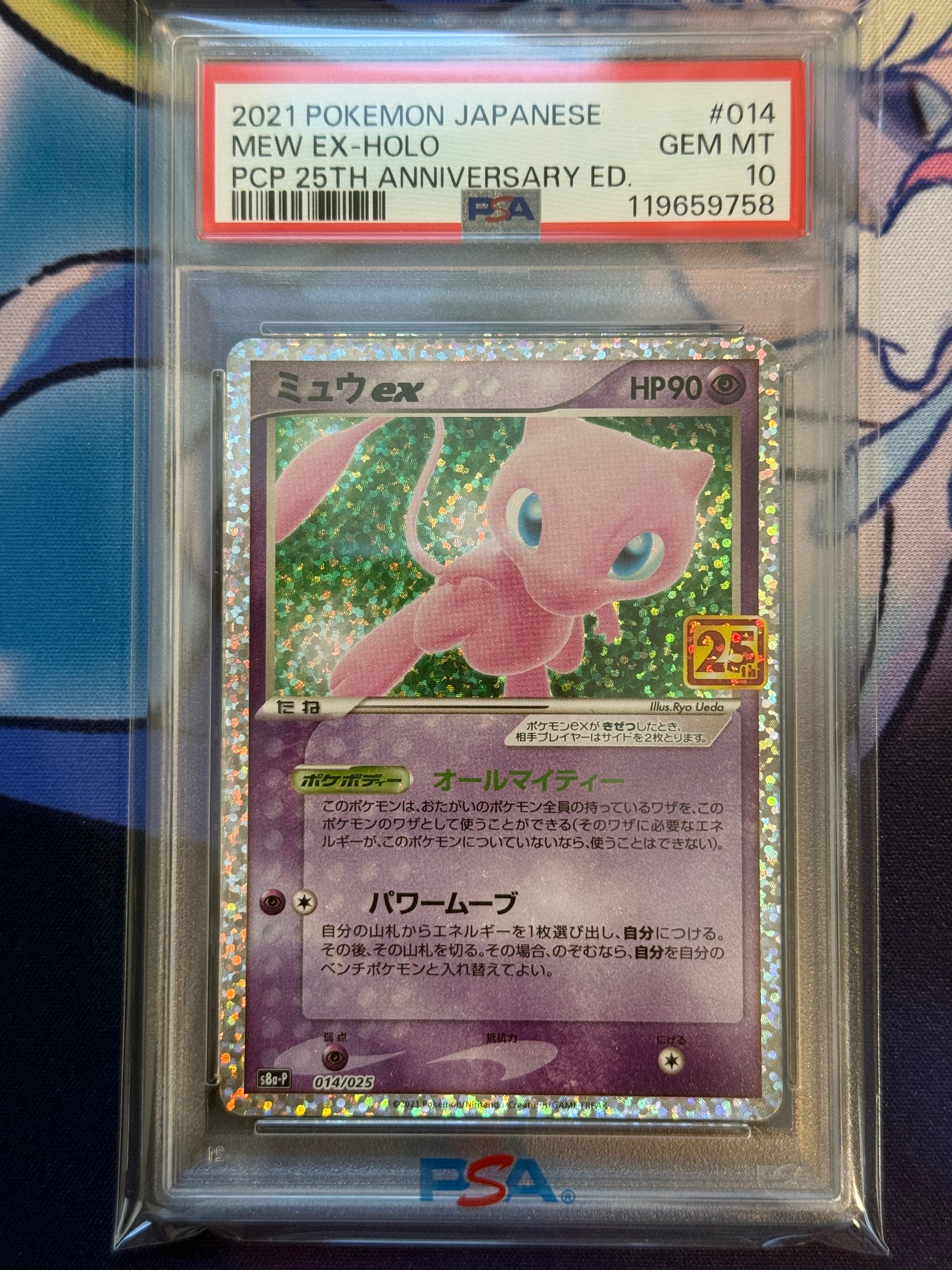 ミュウex: プロモ[S8a-P 014/025](プロモカードパック 25th ANNIVERSARY edition)