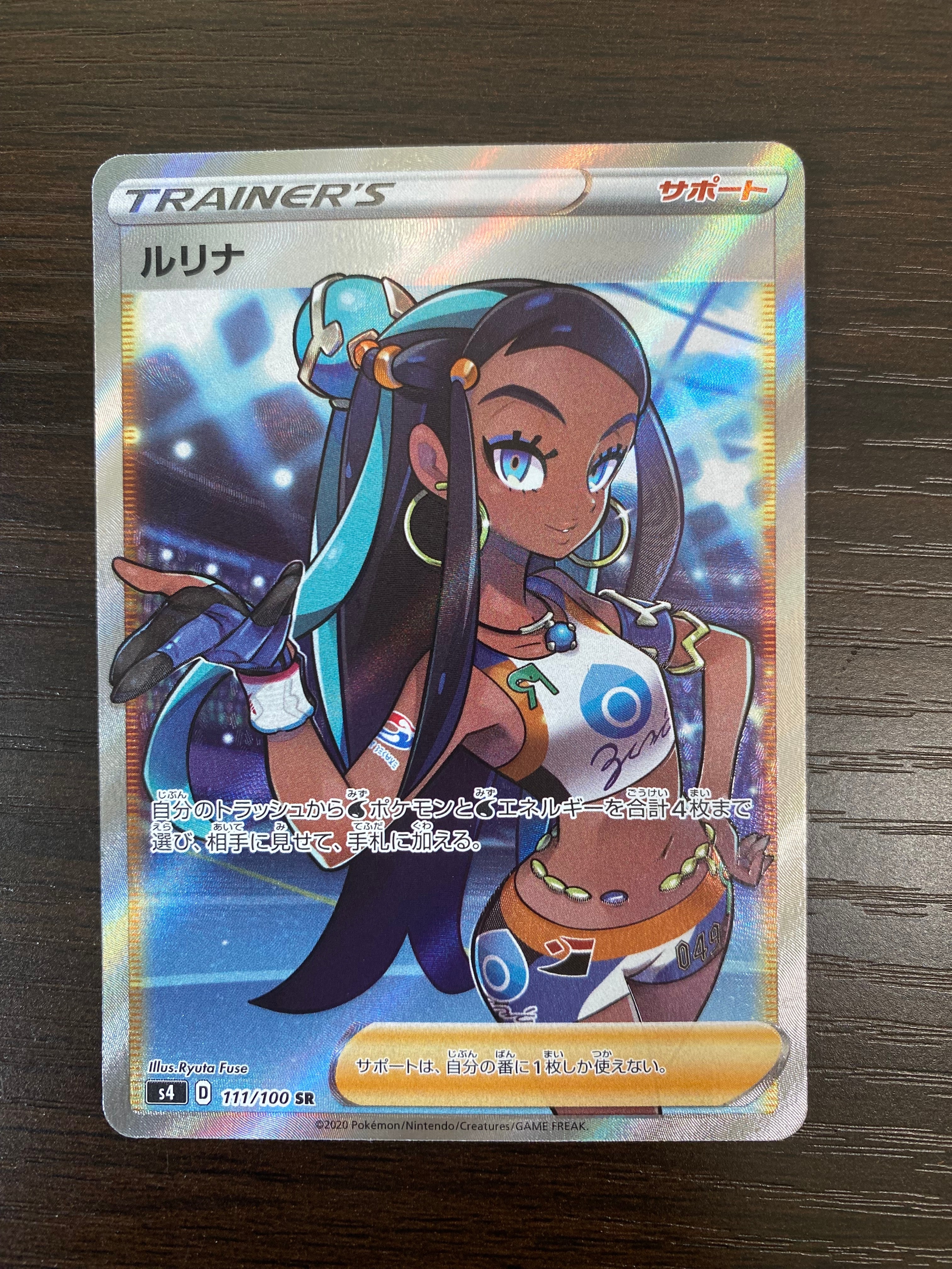 ルリナ SR[S4 111/100](拡張パック「仰天のボルテッカー」)
