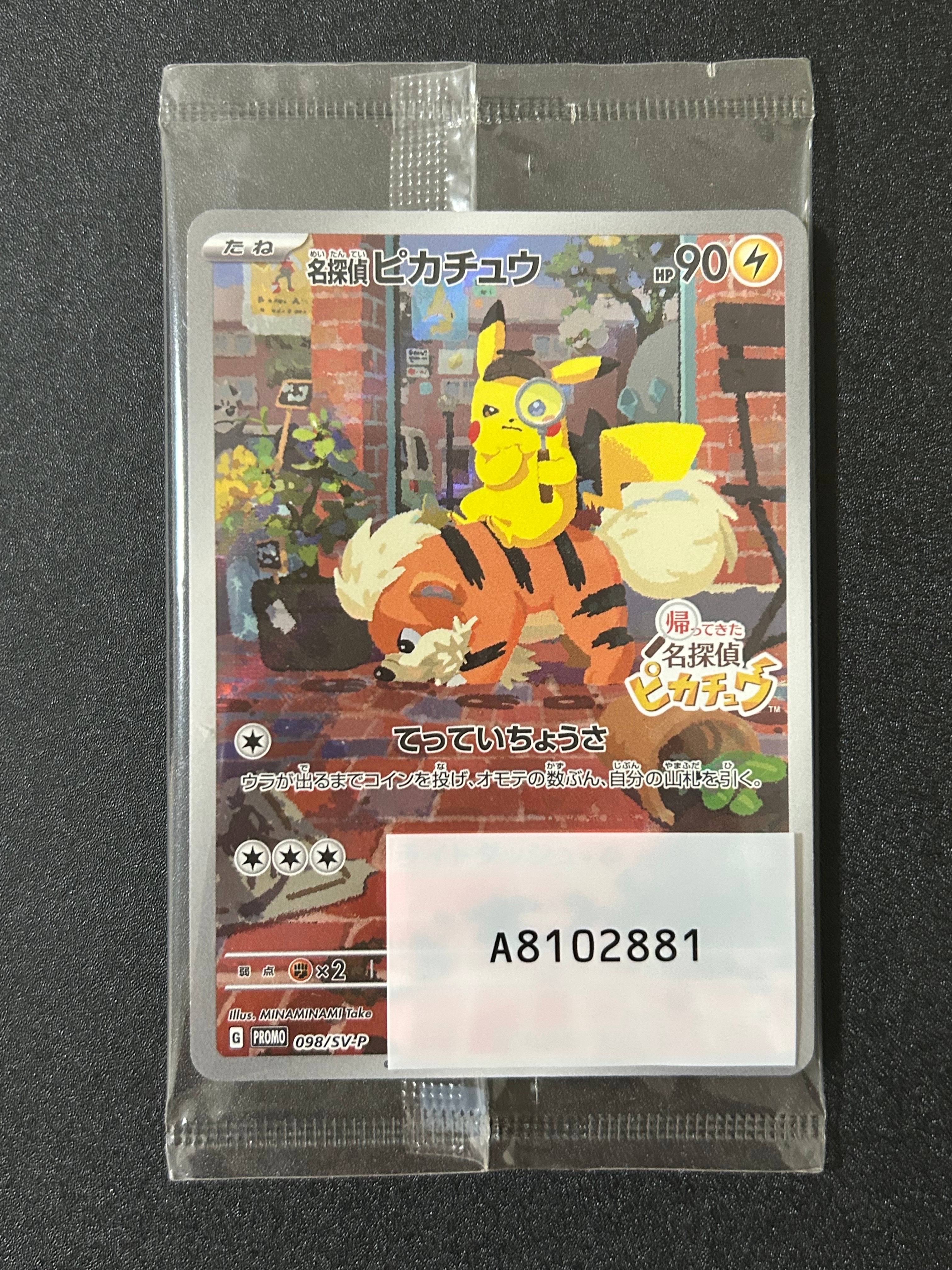 名探偵ピカチュウ: プロモ [SV-P 098](プロモーションカード「SV-P」)