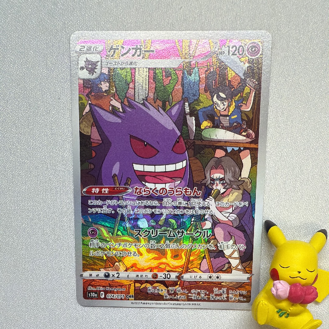 ゲンガー CHR[s10a 074/071](強化拡張パック「ダークファンタズマ」)