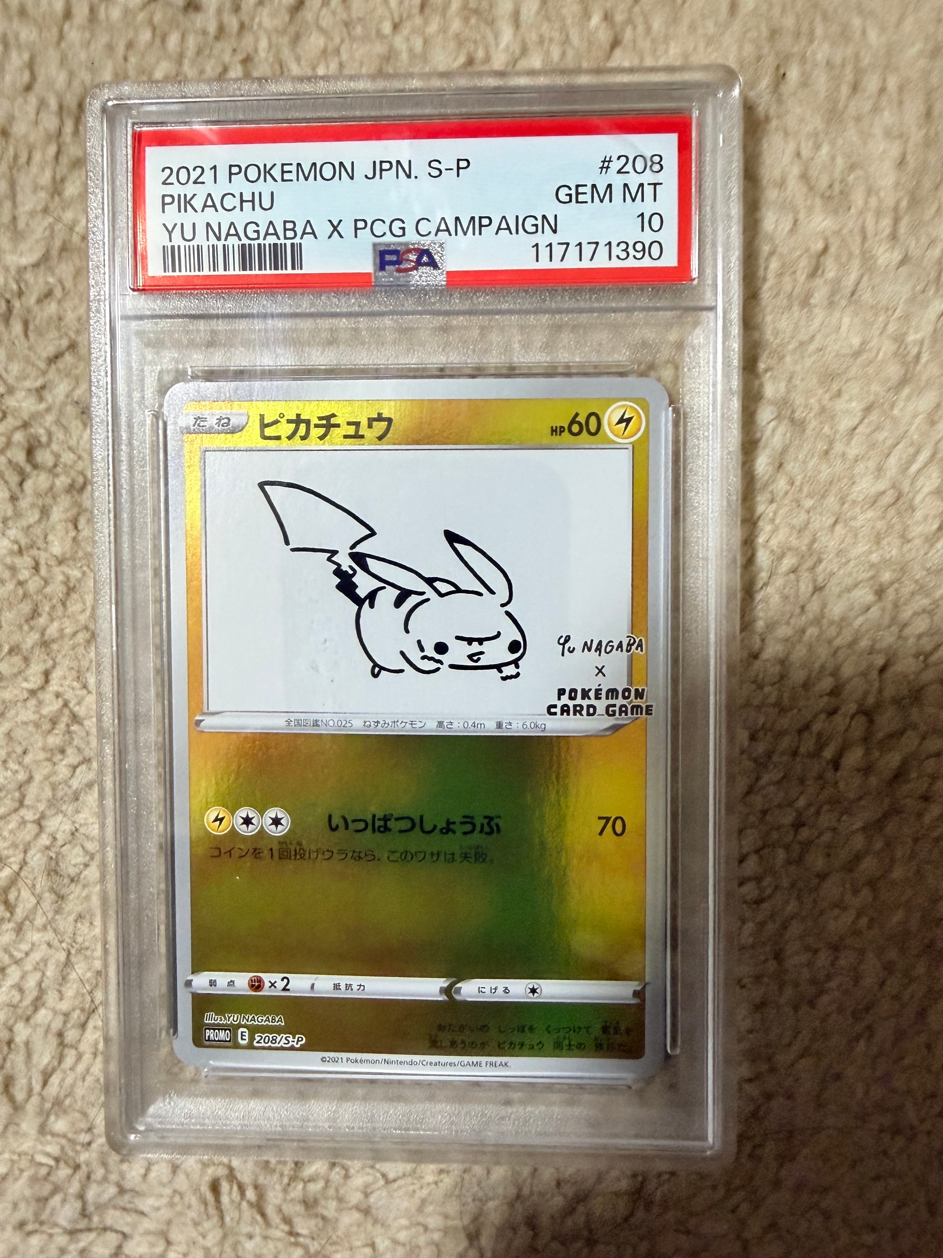 ピカチュウ:プロモ [S-P 208](「YU NAGABA×ポケモンカードゲーム」プロモーションカード「S-P」)