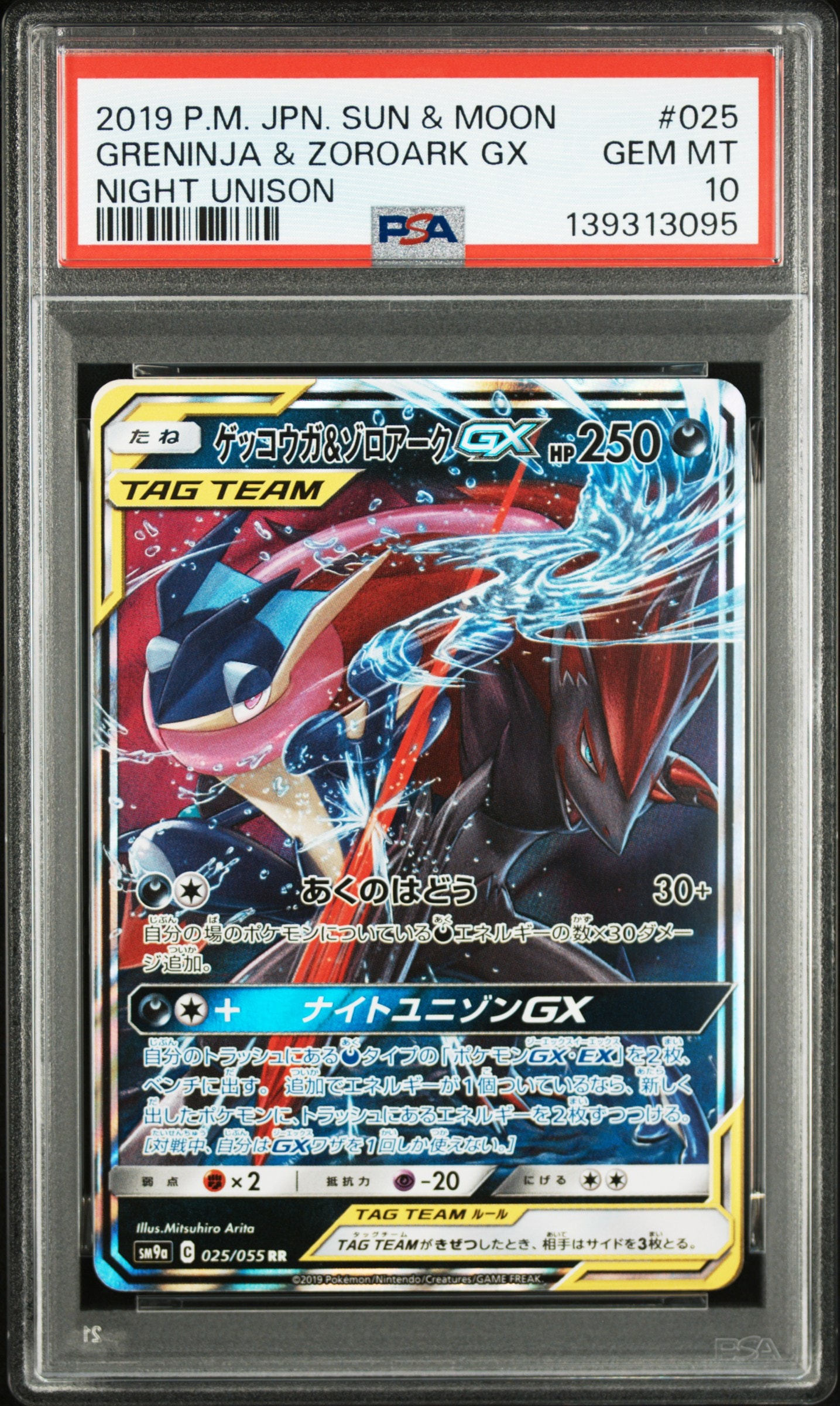 ゲッコウガ＆ゾロアークGX UR SM12aタッグオールスターズ 223/173 ゲッコウガ&ゾロアークGX RR [SM12a 072/173](ハイクラスパック「TAG