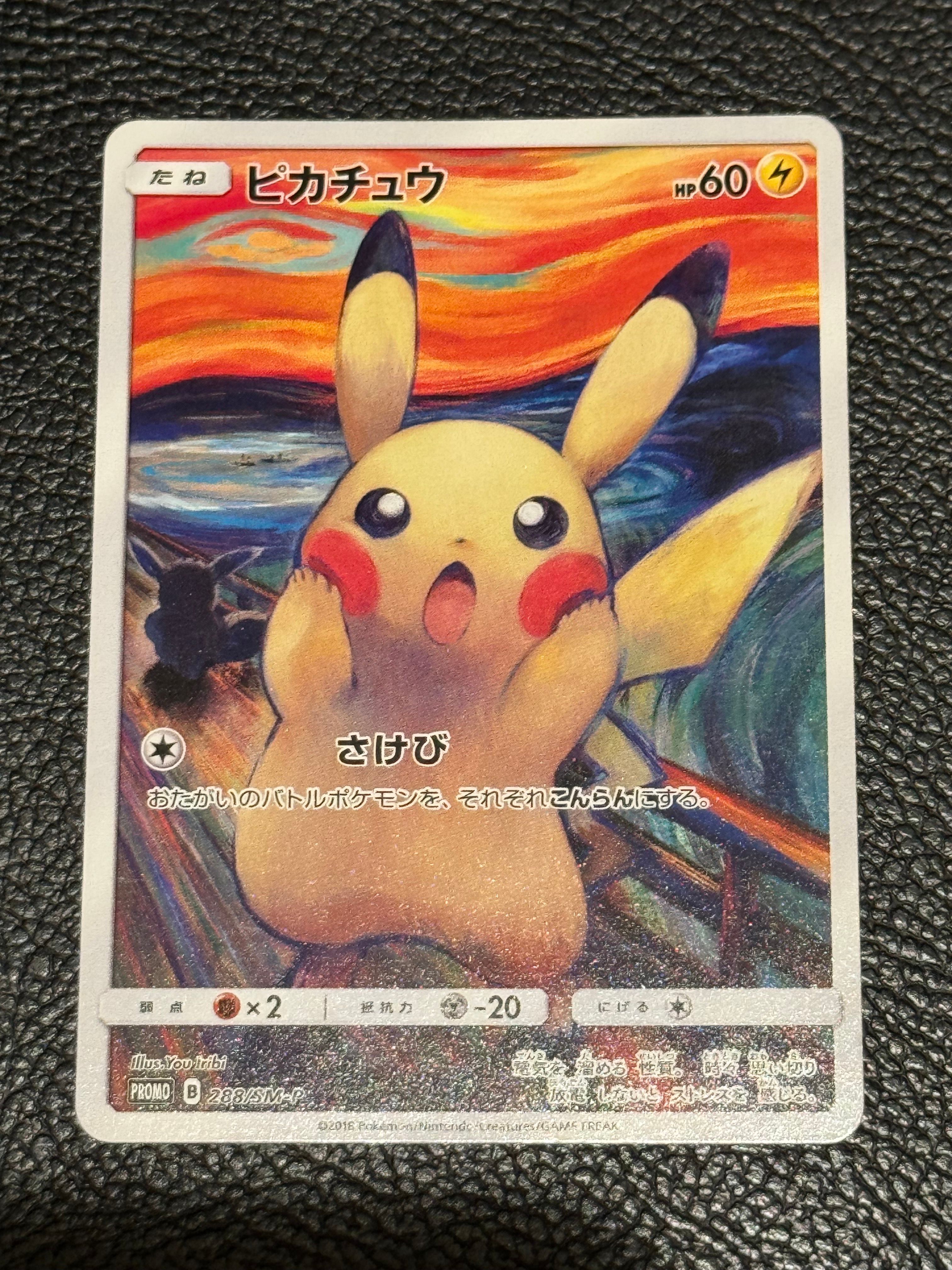 ピカチュウ ムンク展: プロモ[SM-P 288](プロモーションカード「SM-P」)