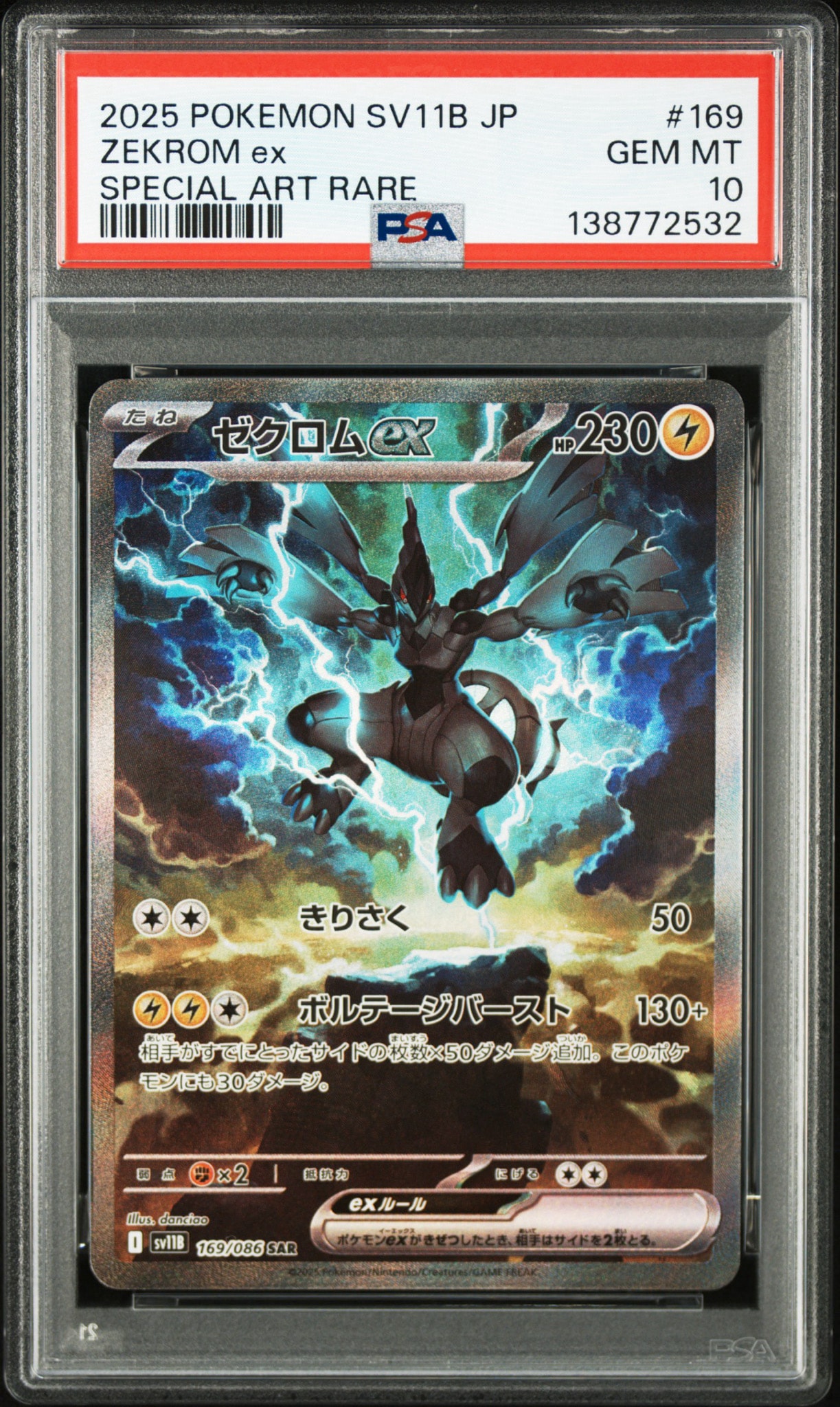 ゼクロムex SAR [SV11B 169/086](拡張パック「ブラックボルト」)通販