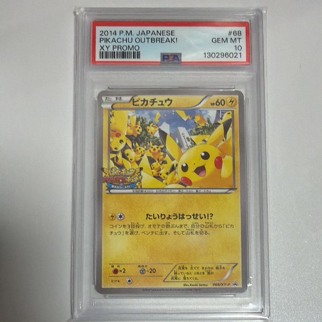ピカチュウ: プロモ[XY-P 068/XY-P](プロモーションカード「XY-P」)