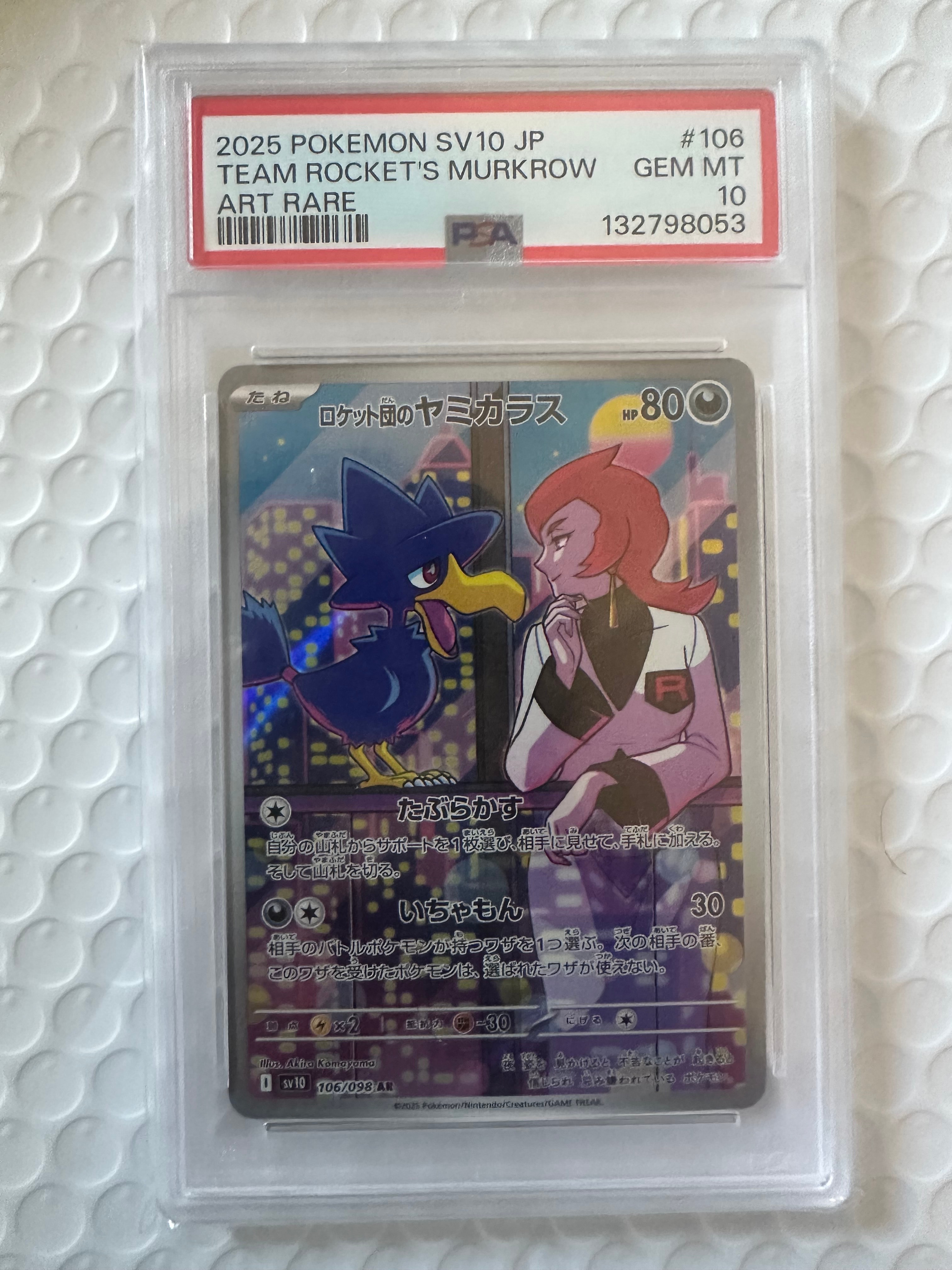 ロケット団のヤミカラス AR [SV10 106/098](拡張パック「ロケット団の栄光」)