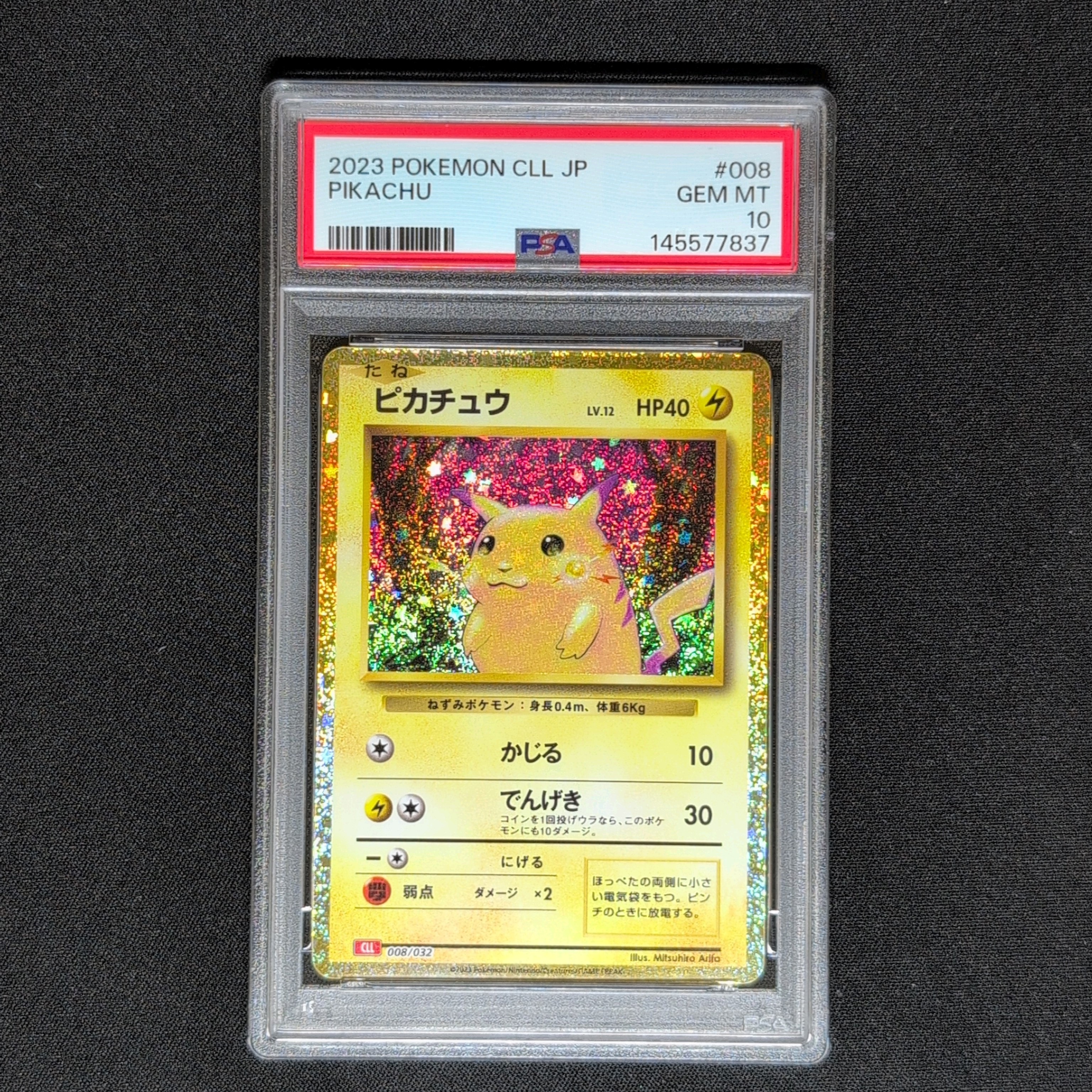 ピカチュウ [CLL 008/032](ポケモンカードゲーム Classic)の新品/中古