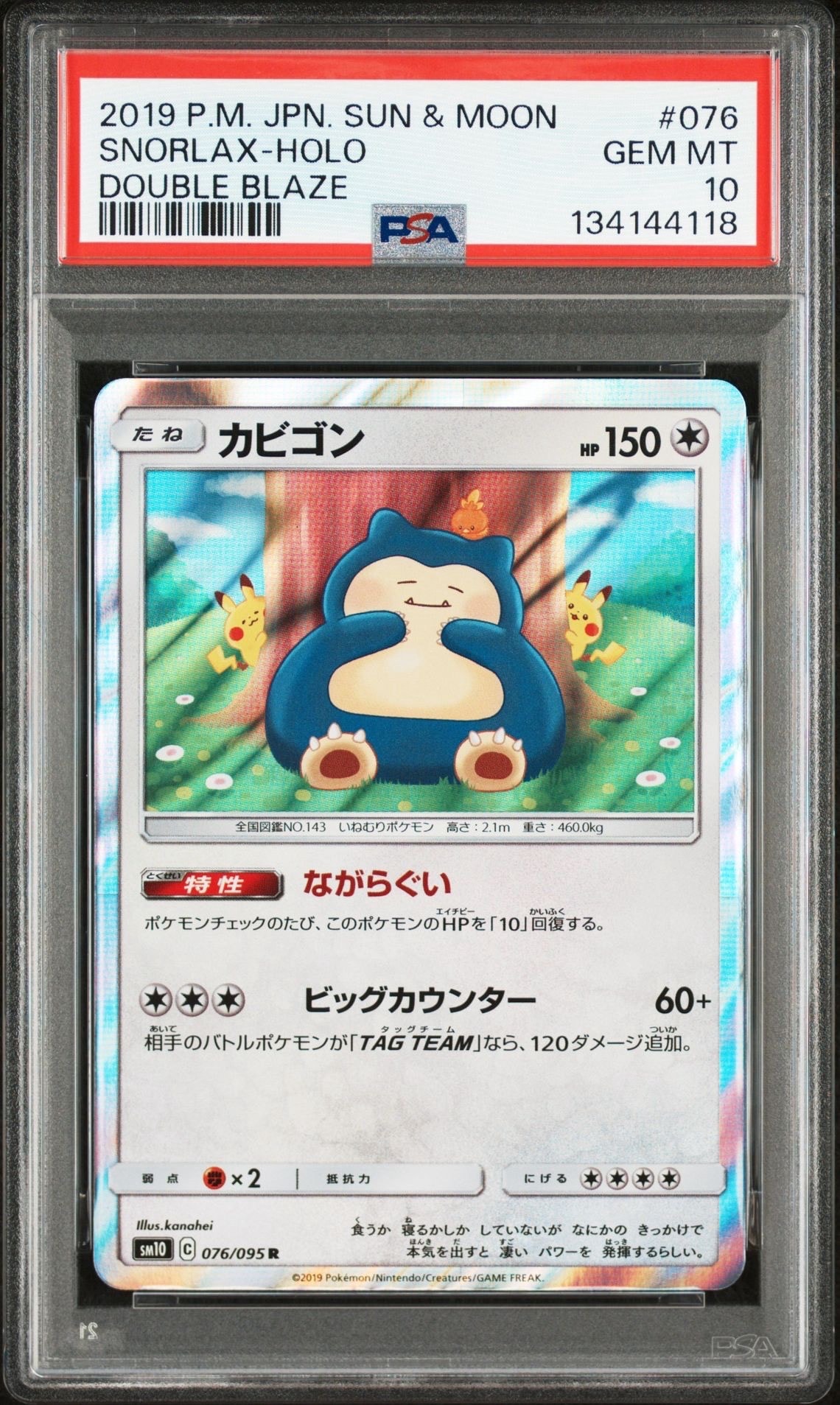 カビゴン R [SM10 076/095](拡張パック「ダブルブレイズ」)
