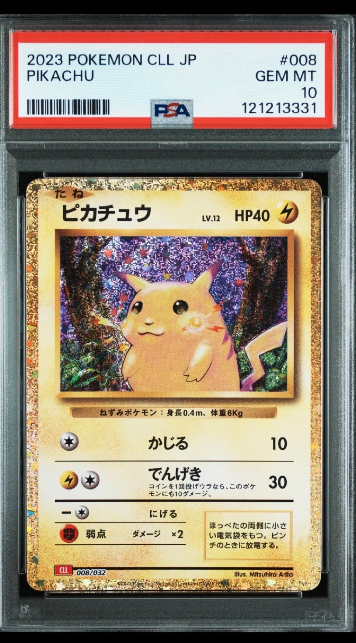 ピカチュウ [CLL 008/032](ポケモンカードゲーム Classic)