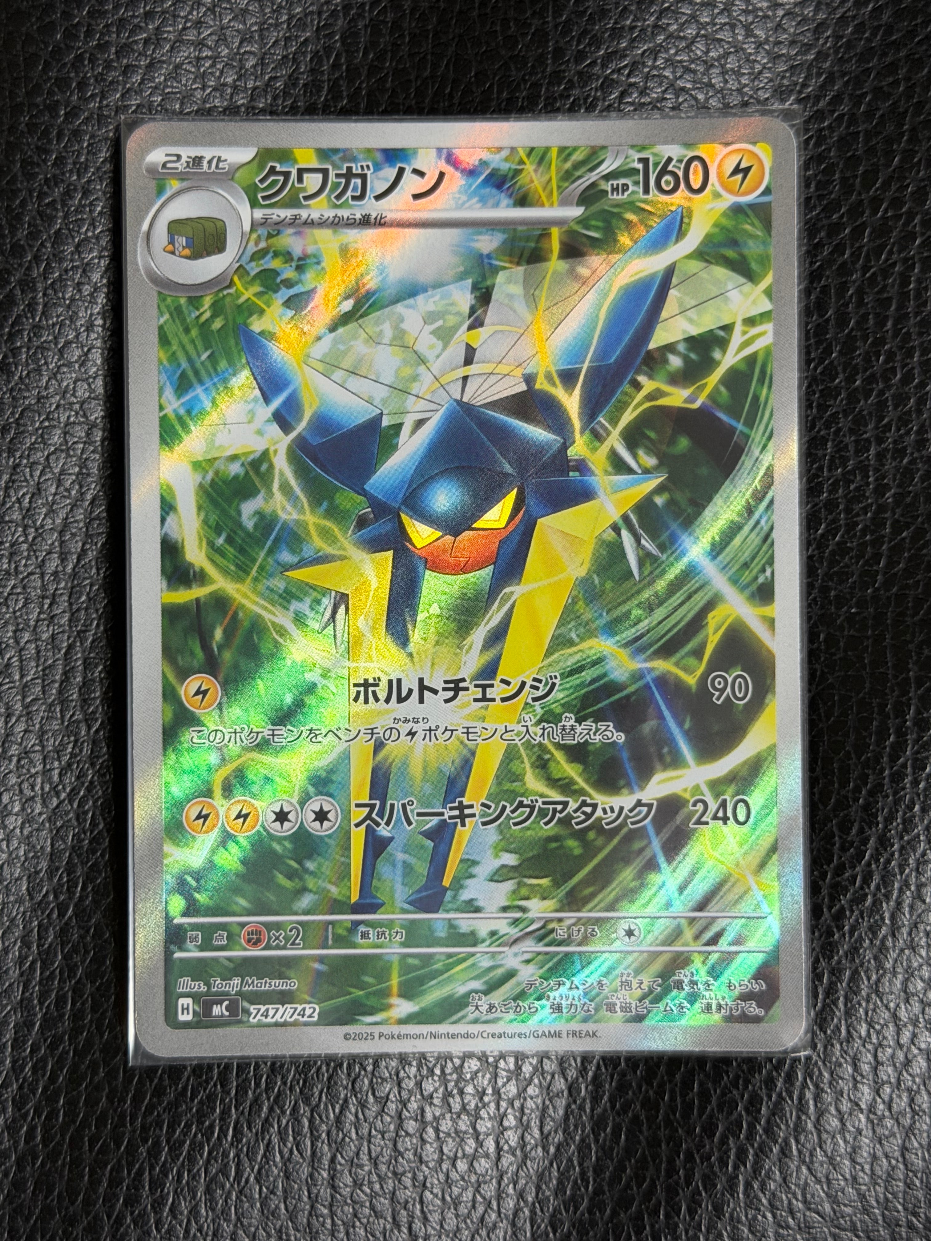 クワガノン AR仕様 [MC 747/742](スタートデッキ100「バトルコレクション」)