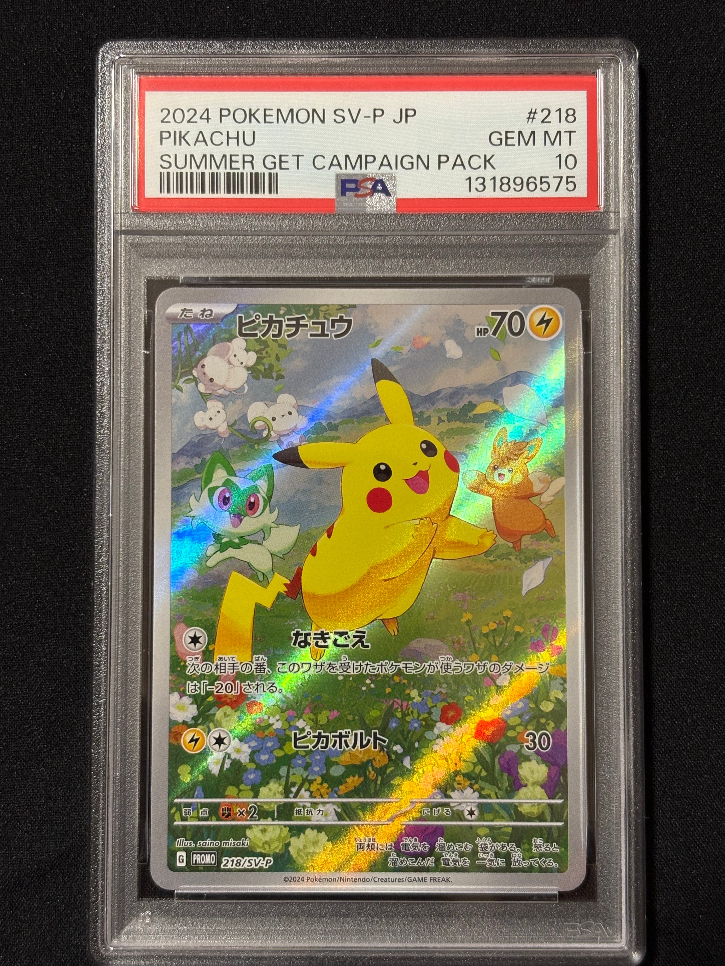 ピカチュウ P [SV-P 218](プロモカードパック「ポケカの夏がキタ!プロモカードGetキャンペーン!」)