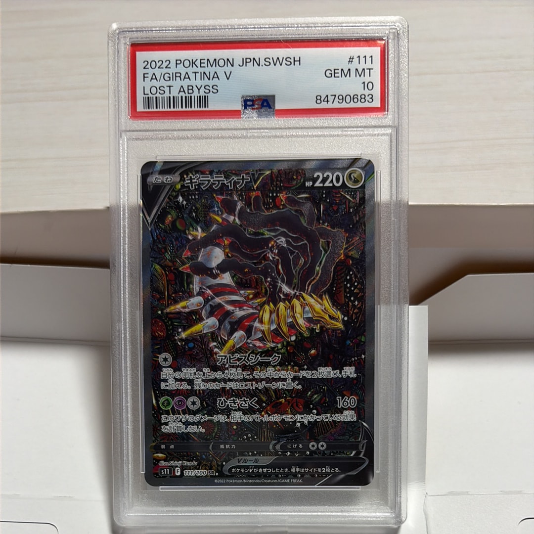 ギラティナV SR: SA[S11 111/100](拡張パック「ロストアビス」)