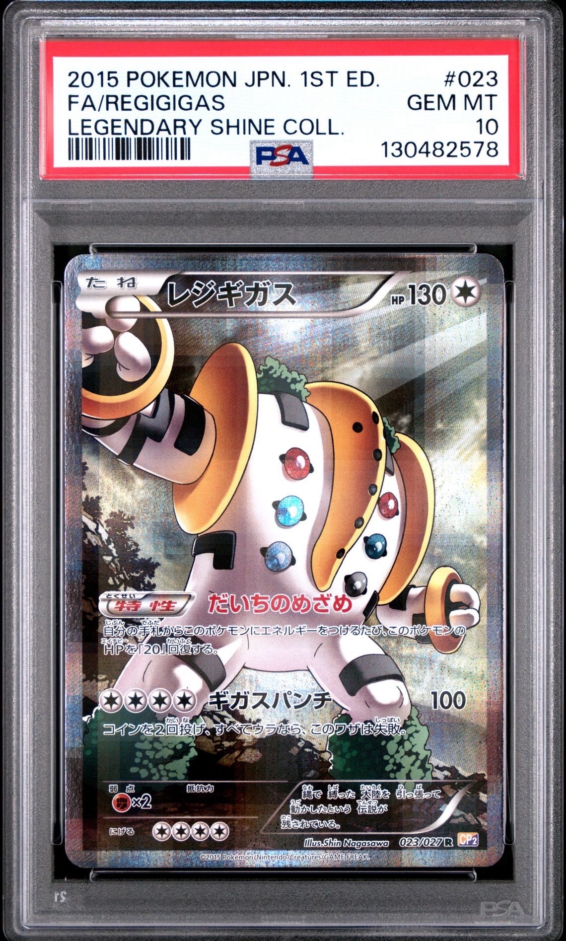 レジギガス R :1ED [CP2 023/027](コンセプトパック「伝説キラコレクション」)