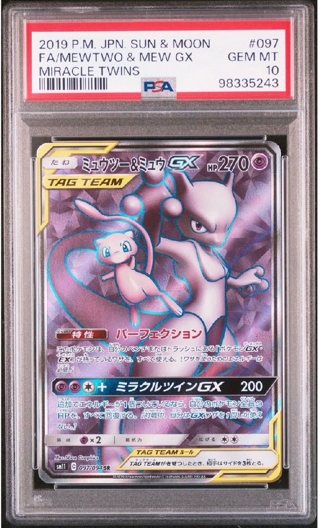 ミュウツー&ミュウGX SR[SM11 097/094](拡張パック「ミラクルツイン」)