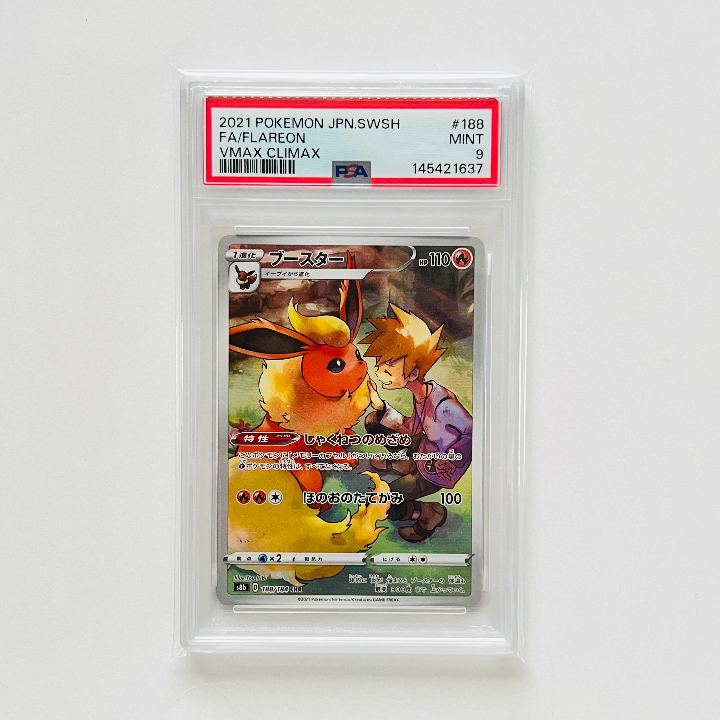 PSA10】ブースター CHR[s8b 188/184](ハイクラスパック「VMAX