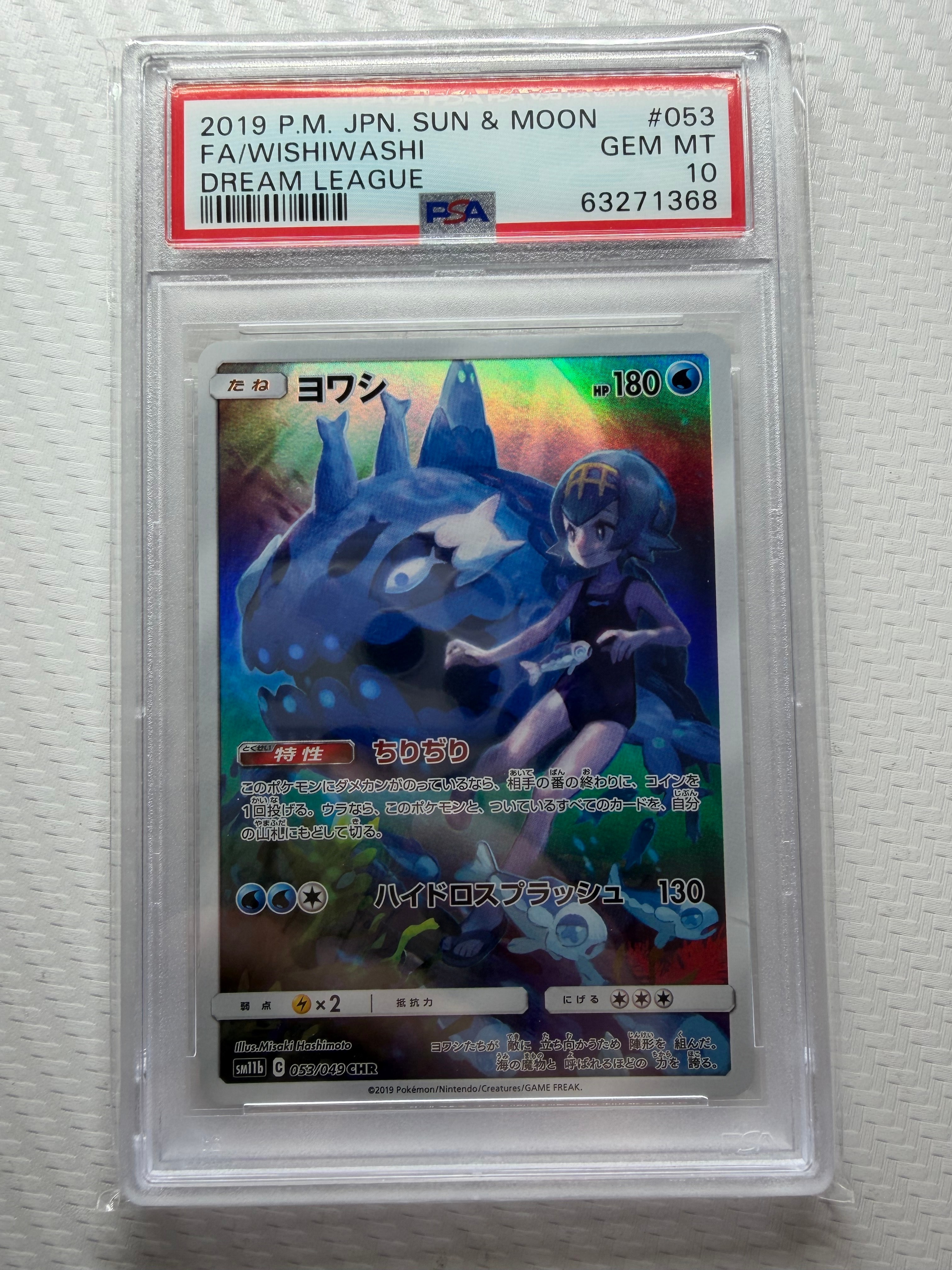 PSA10】ヨワシ CHR[SM11b 053/049](強化拡張パック「ドリームリーグ
