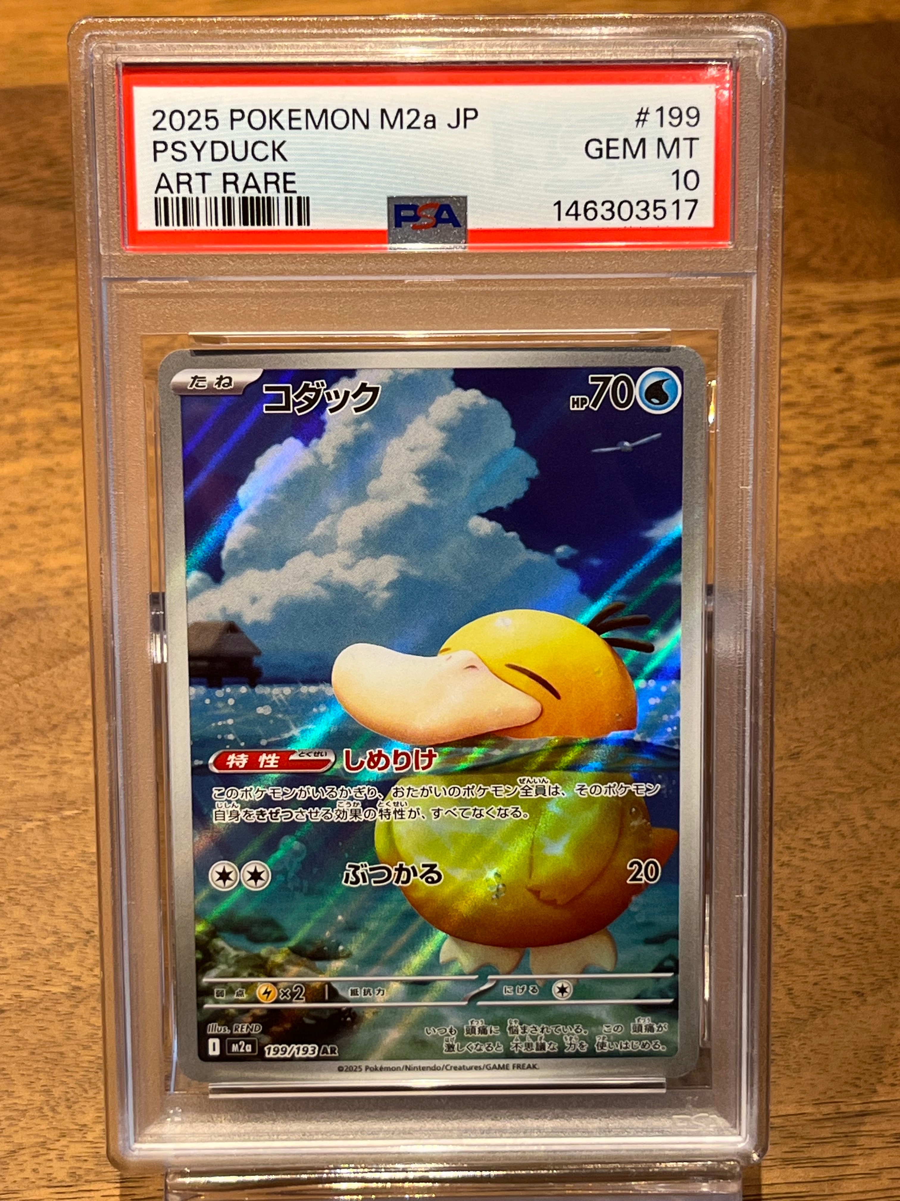 PSA10】コダック AR [M2a 199/193](ハイクラスパック「MEGAドリームex